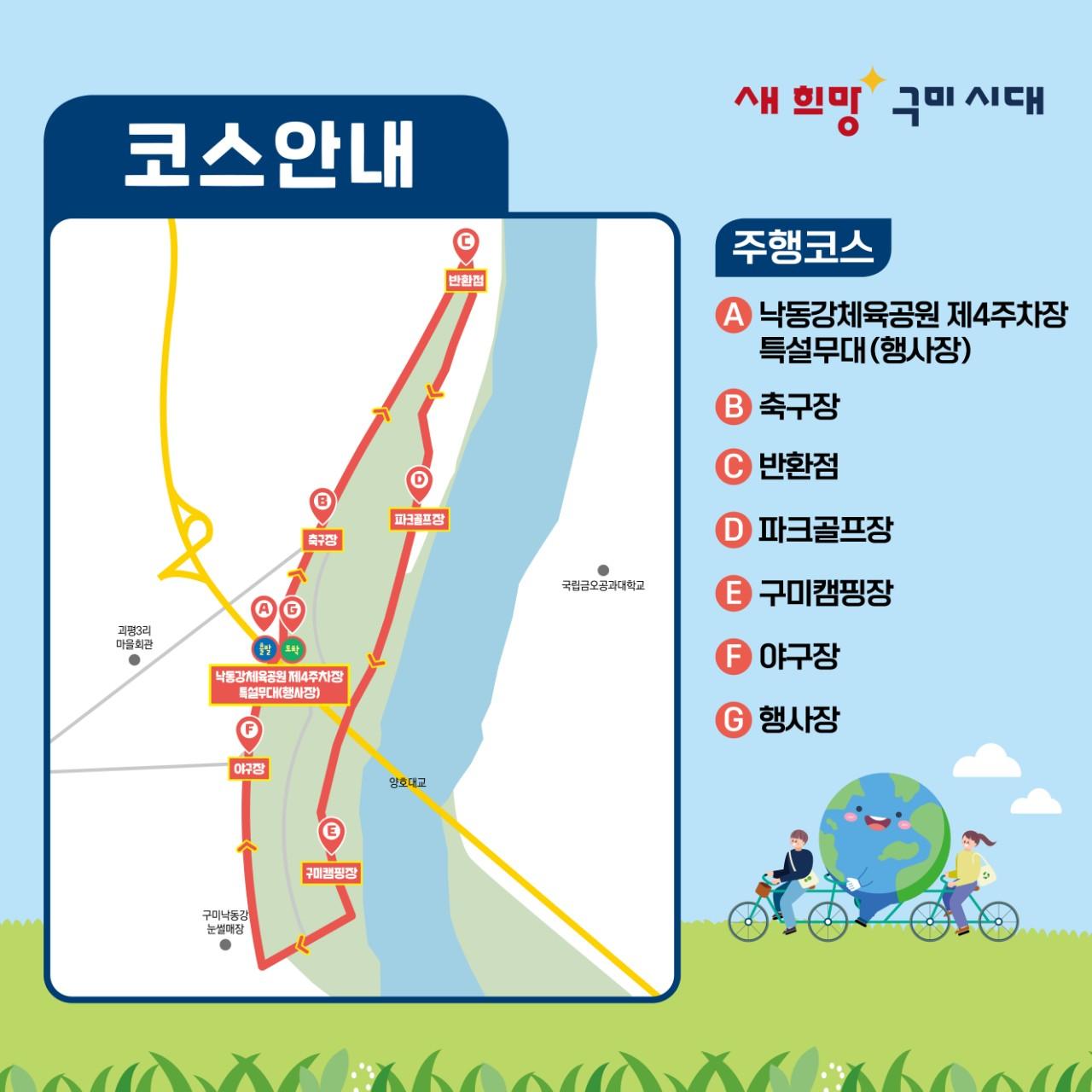 시간 변경 안내「구미시민 녹색자전거 대행진 행사 」