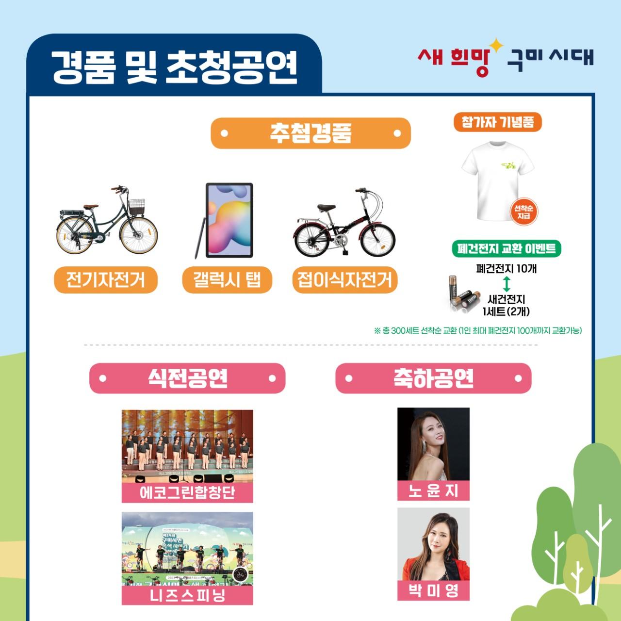 시간 변경 안내「구미시민 녹색자전거 대행진 행사 」