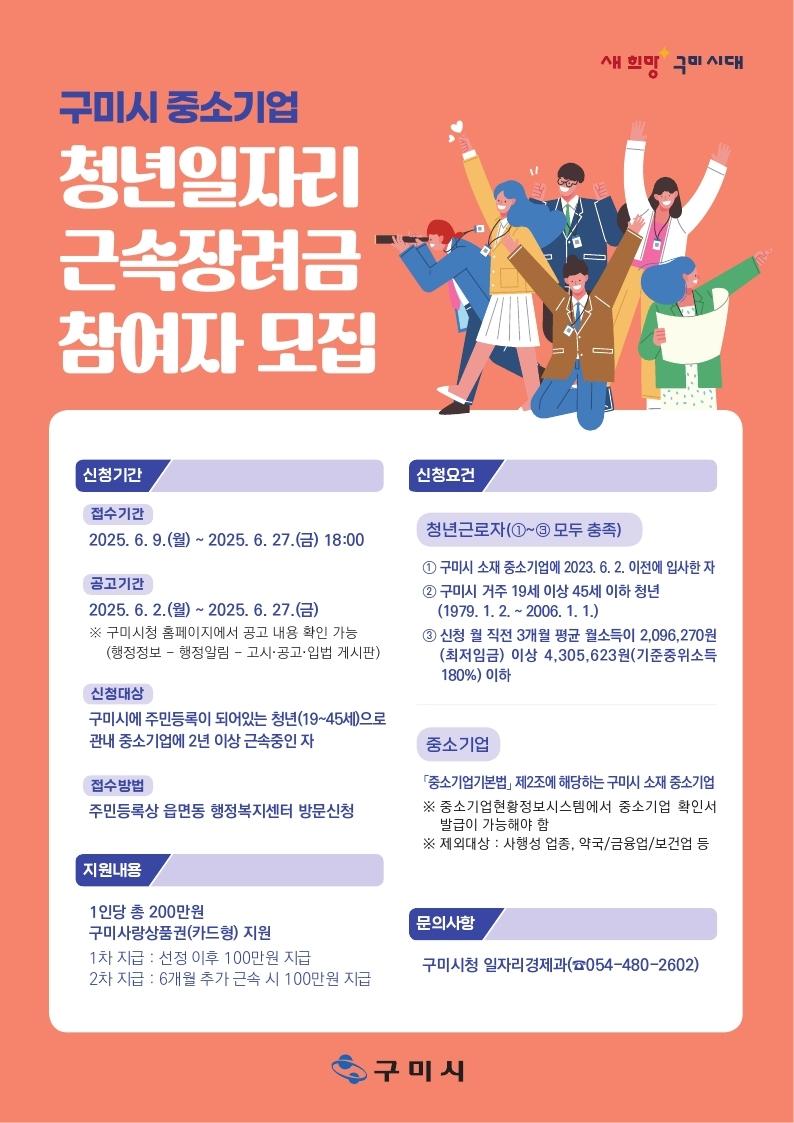구미시, 청년일자리 근속장려금 지원…2년 근무하면 200만 지급