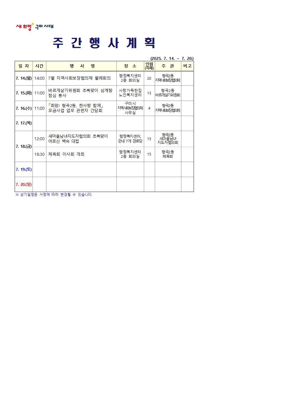 형곡2동 주간행사계획