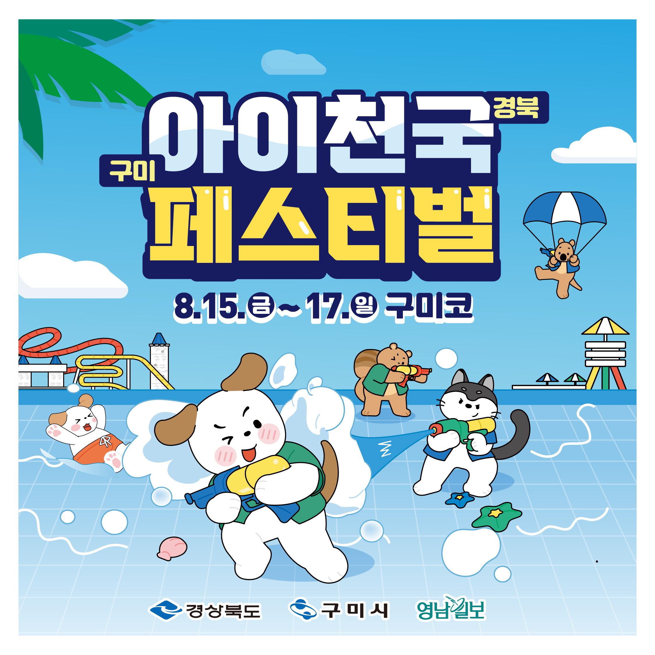아이천국페스티벌_카드뉴스-01