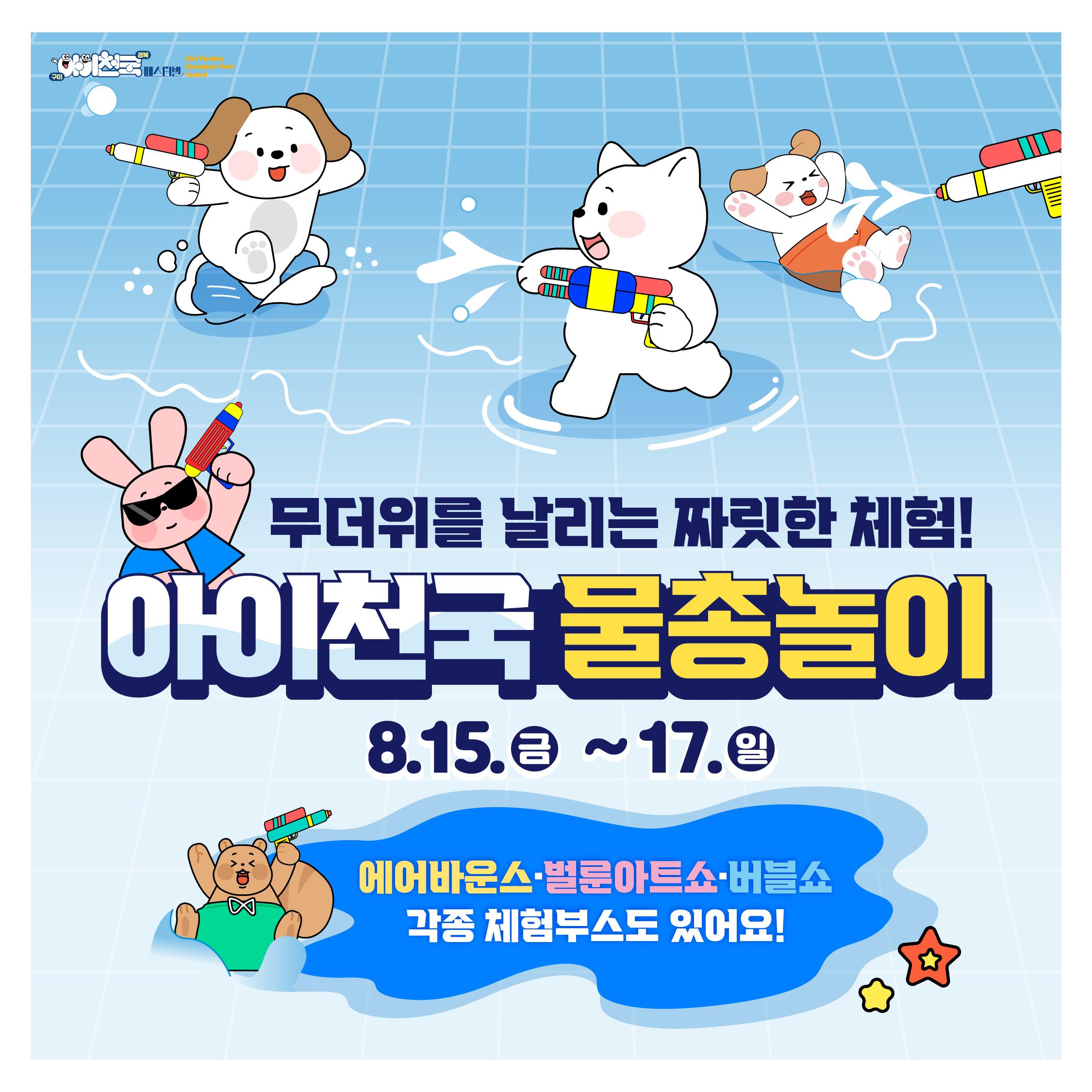 아이천국페스티벌_카드뉴스-05