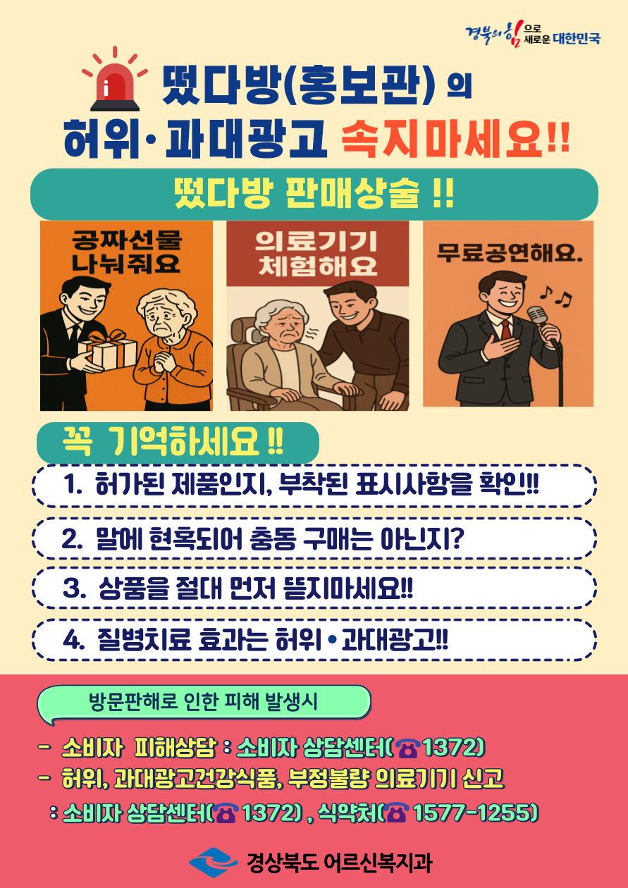 떴다방 피해 예방 홍보자료