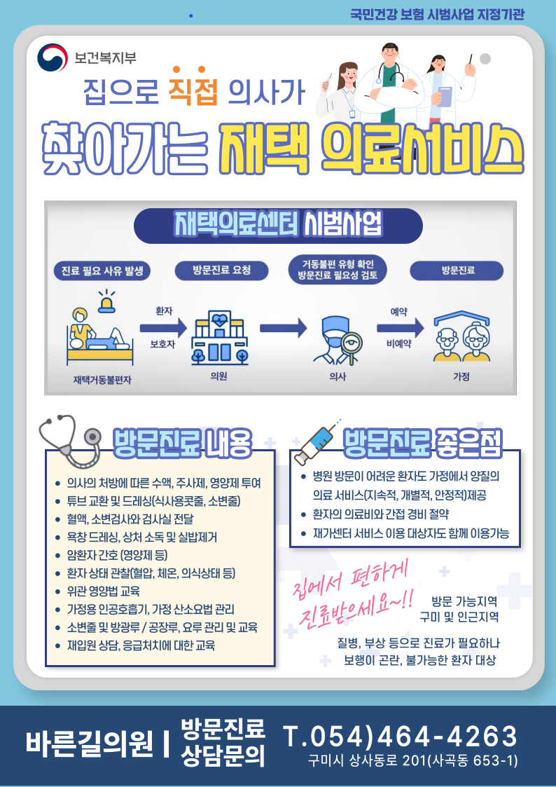 재택의료센터 안내문