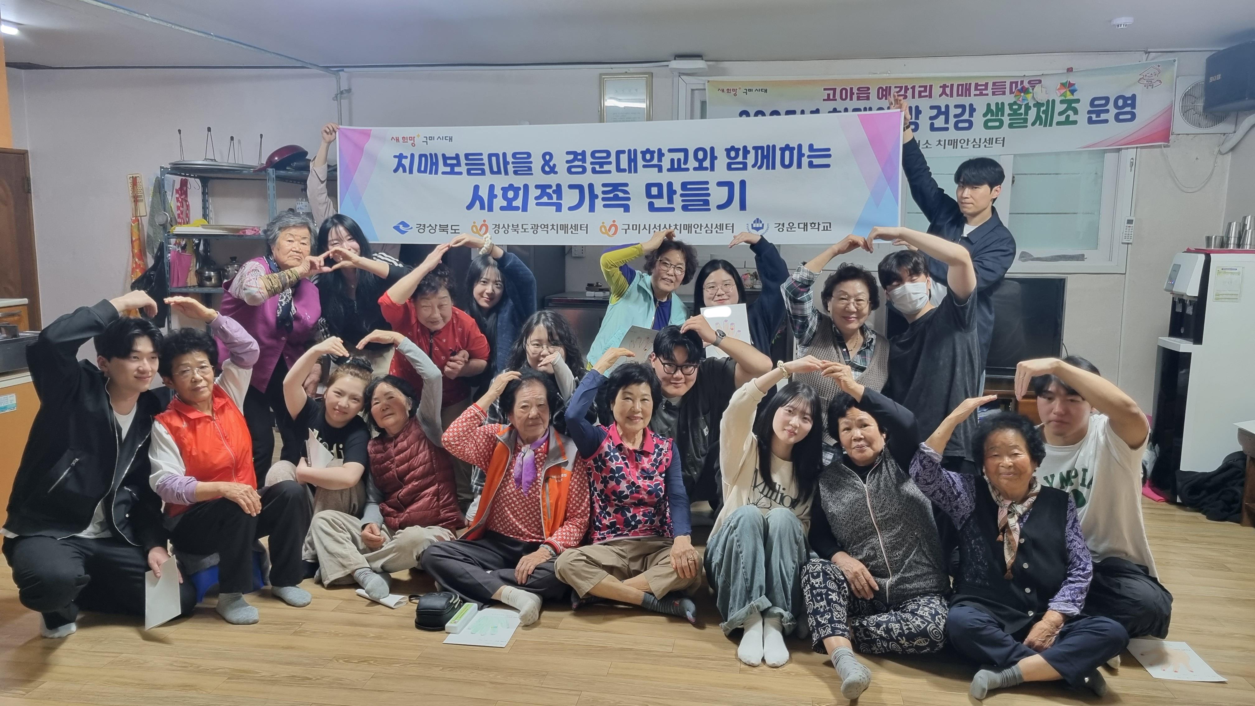 구미 치매보듬마을, 청년과 어르신이 '일촌' 이 되다