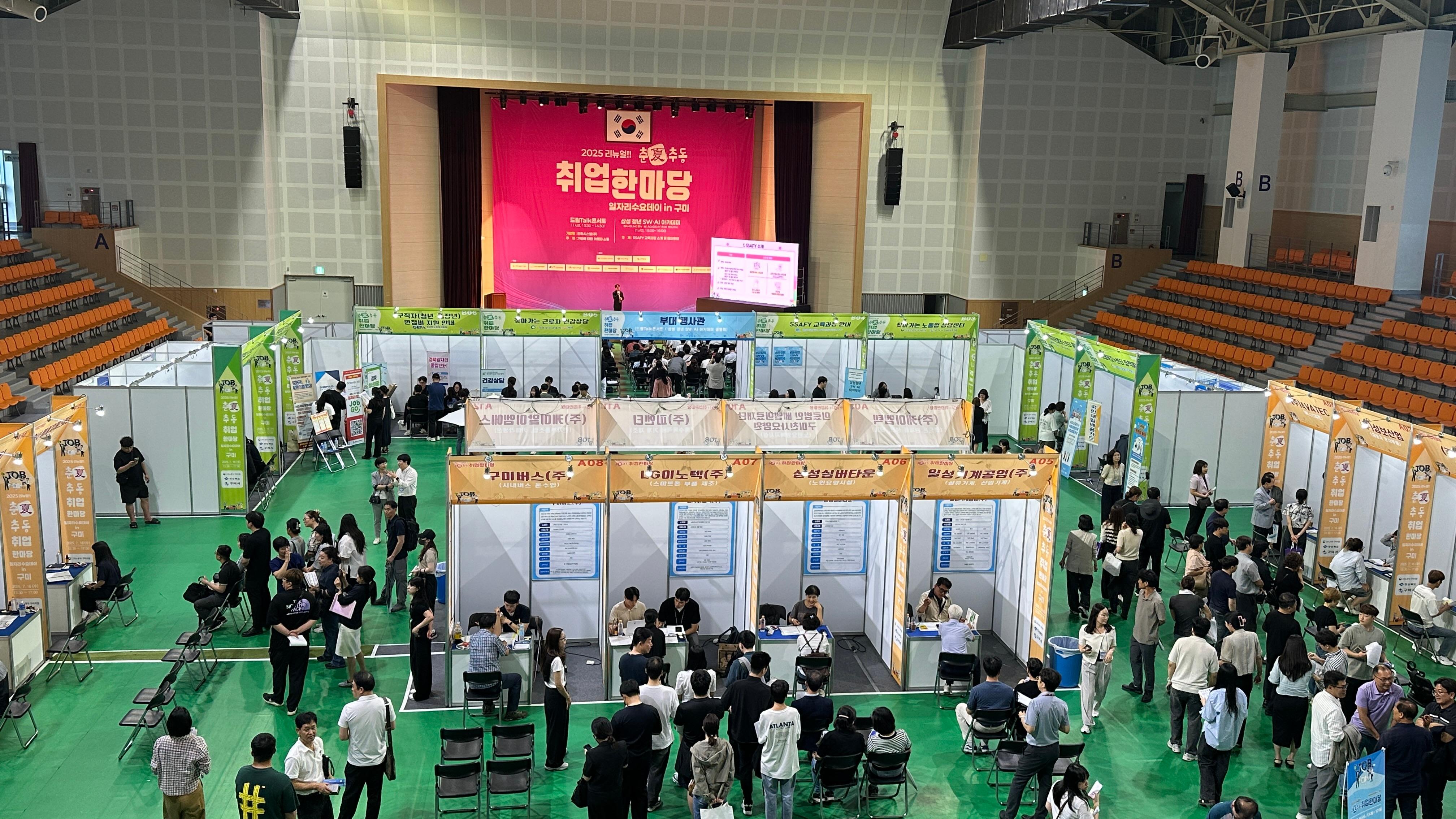 구미시 '춘夏추동 취업한마당' 성료&hellip;청년&middot;구직자 발길 이어져
