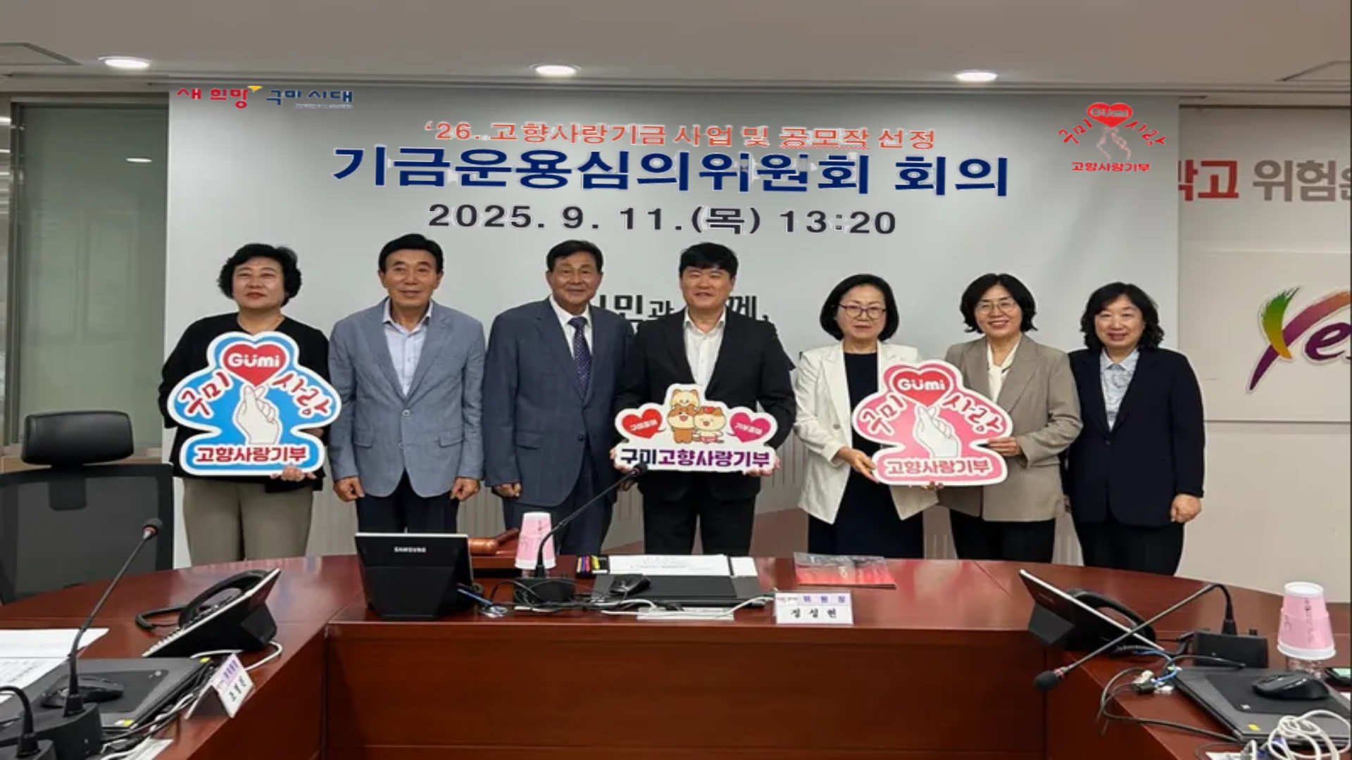 '청년&middot;여성&middot;취약계층' 다 잡는 2026년 구미고향사랑기금사업