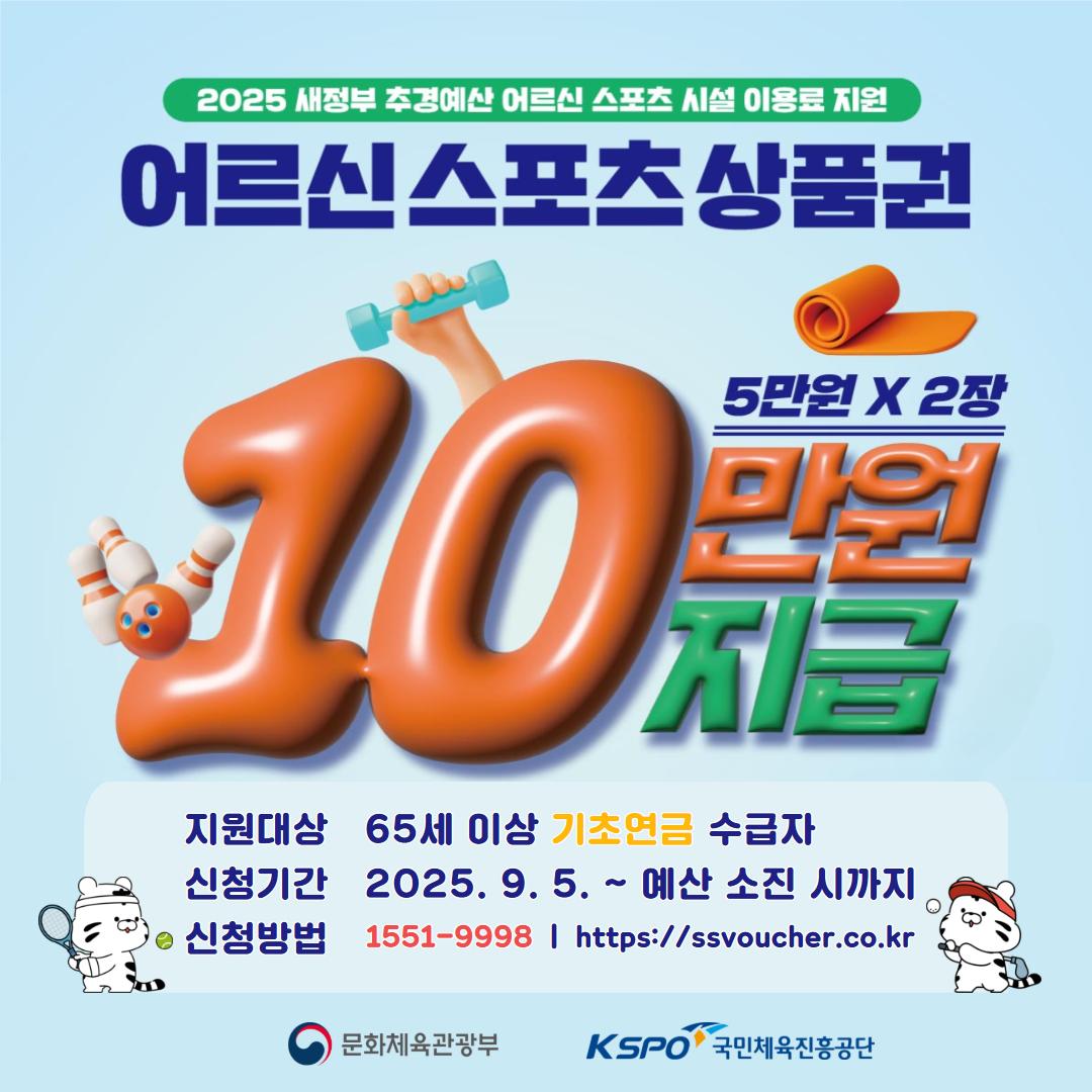 어르신 스포츠시설 이용료 지원사업 홍보 이미지