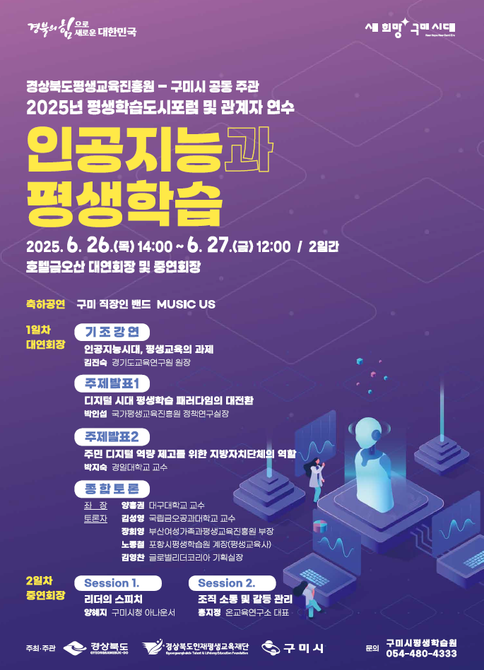 평생학습도시 포럼 안내 포스터