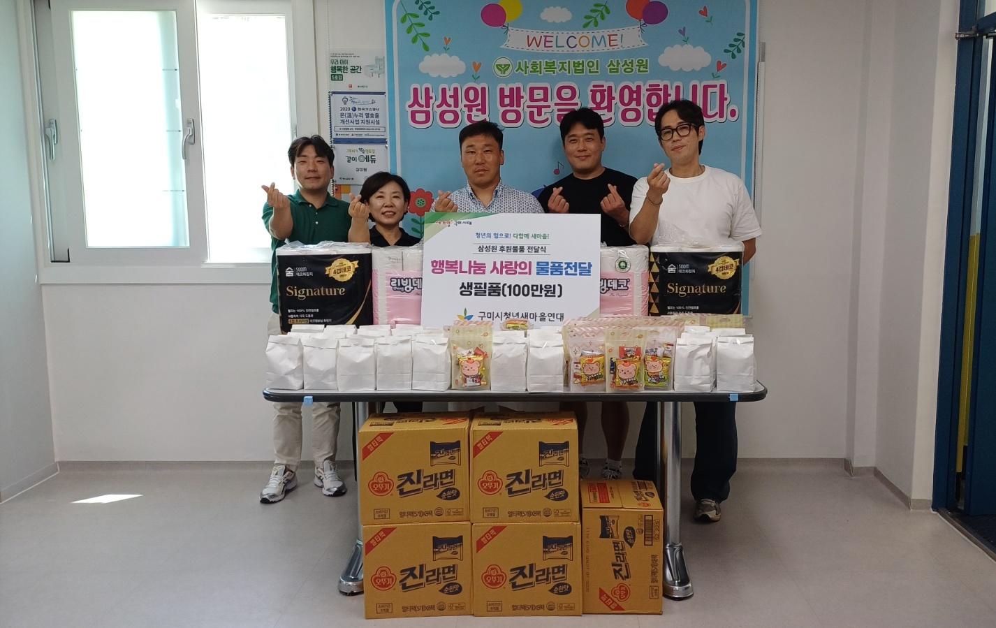 구미시청년새마을연대, 행복나눔 사랑의 물품 전달