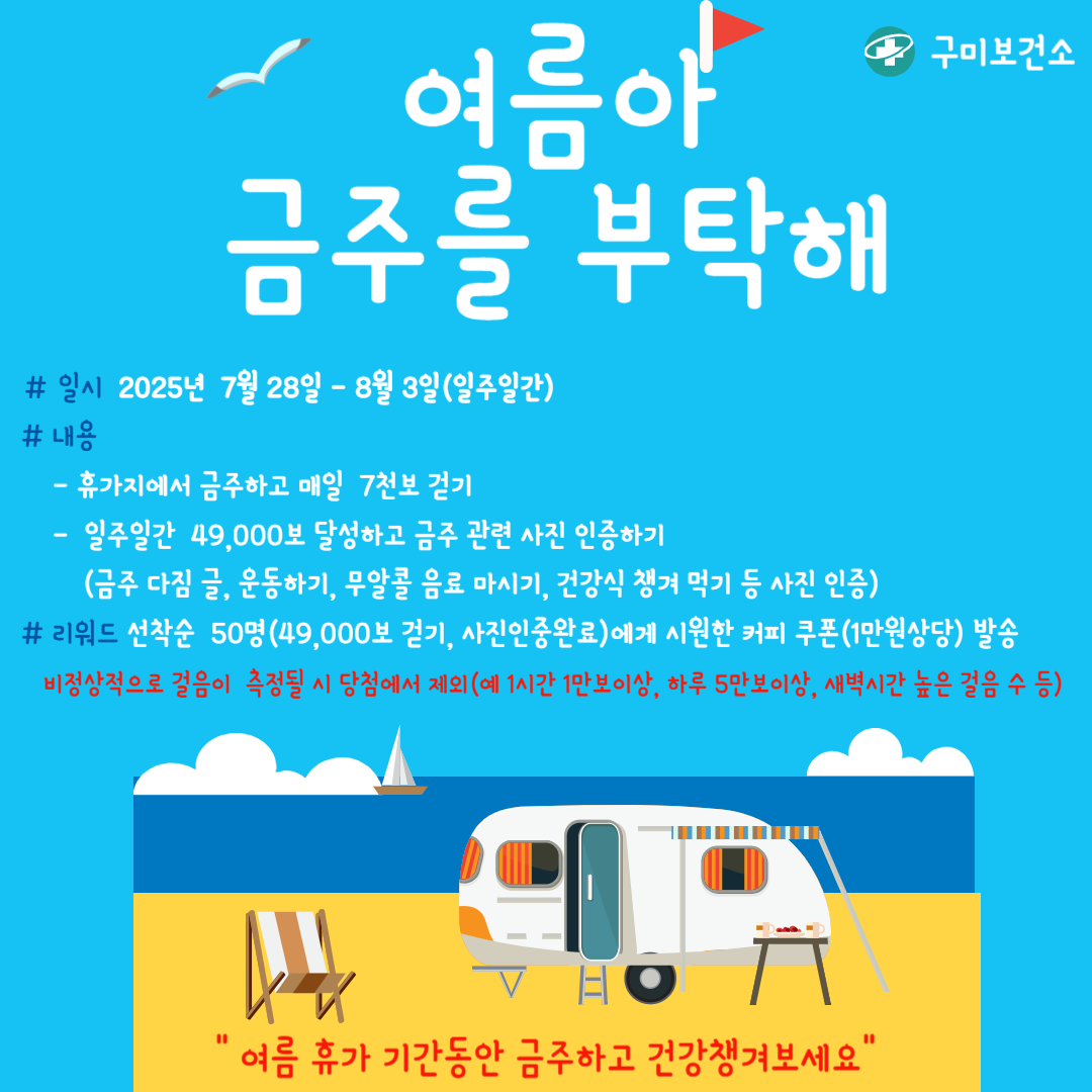 7월 절주챌린지 안내
