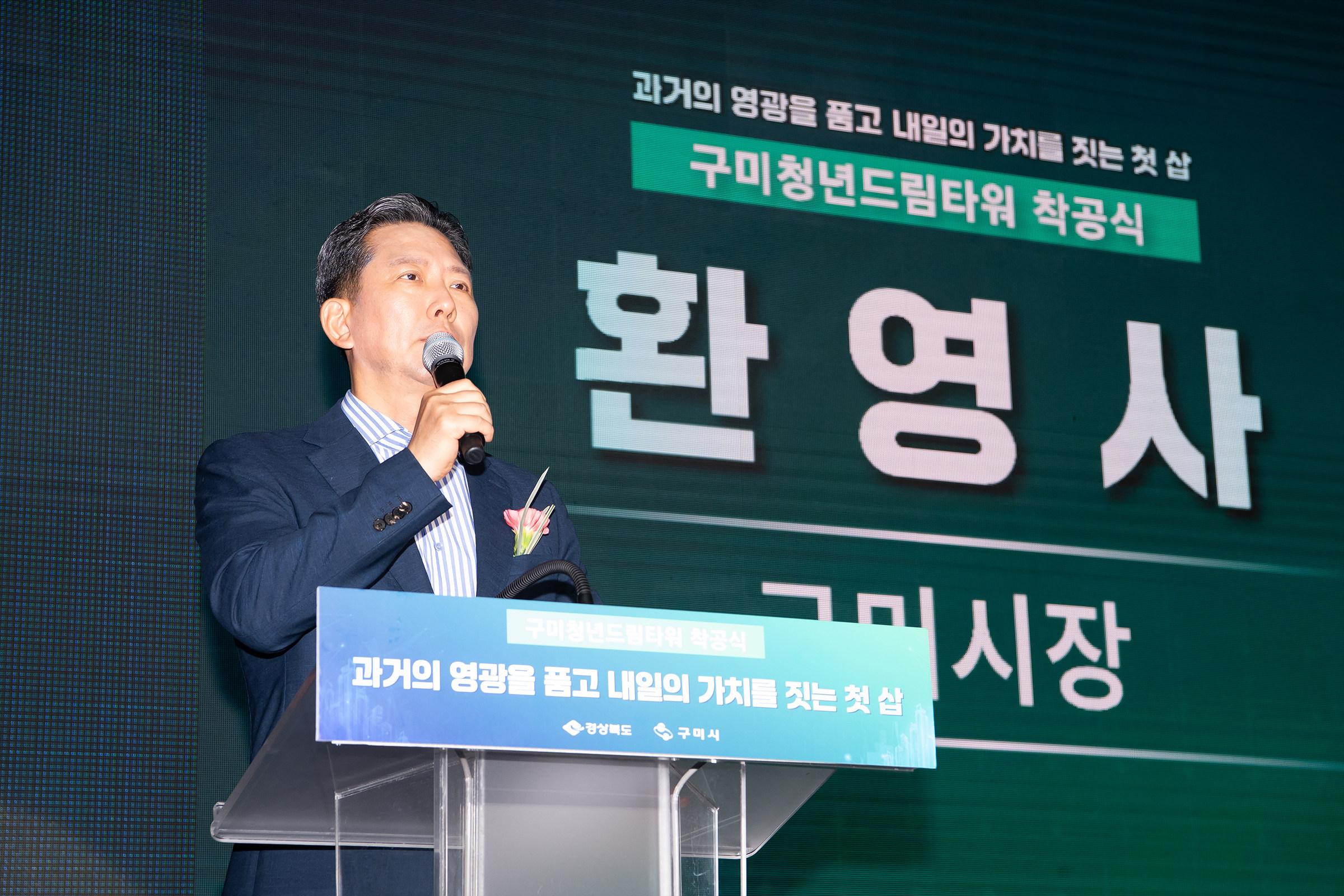 청년과 기업이 함께하는 미래 거점, '청년드림타워' 첫 삽