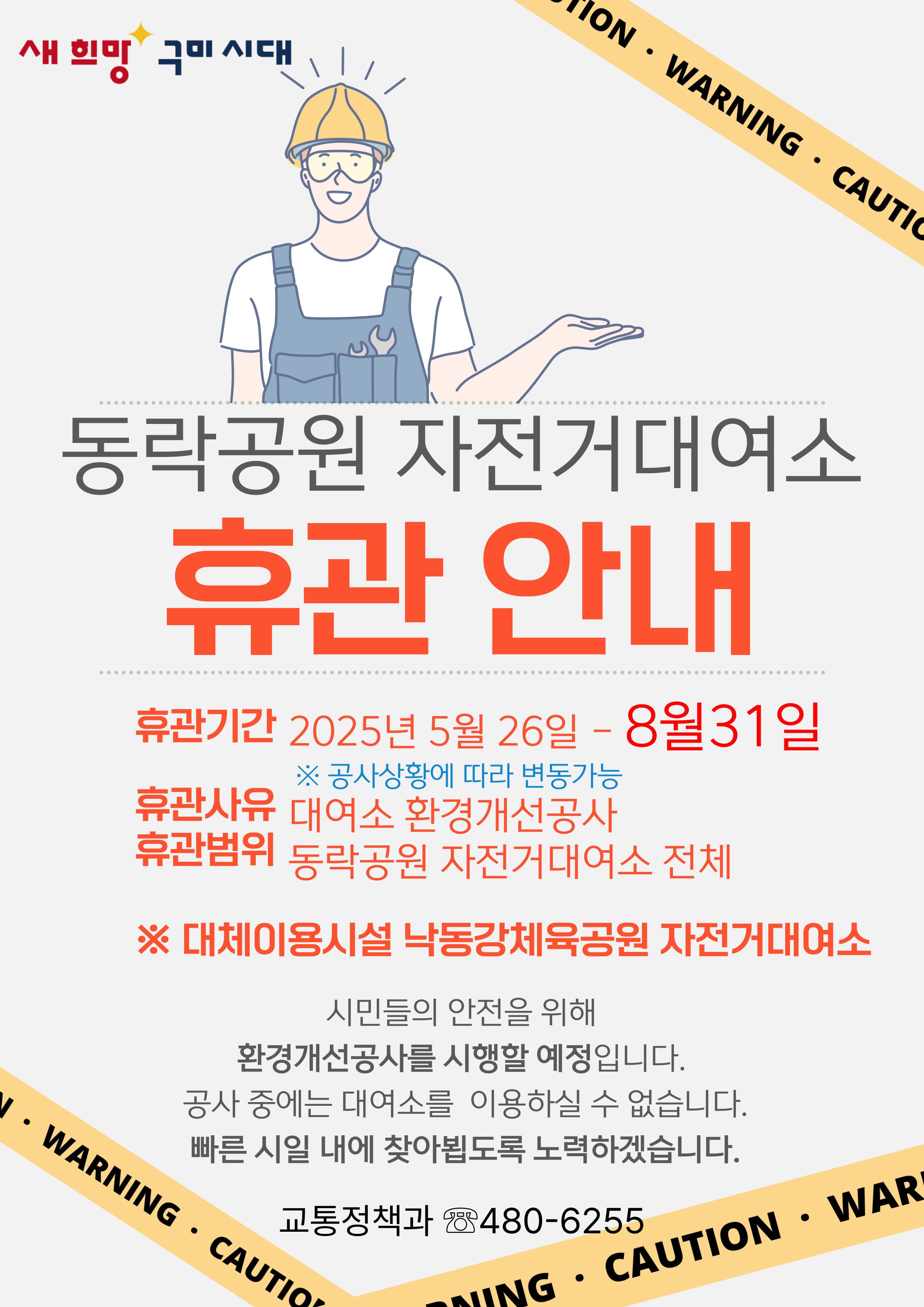 자전거대여소 공사 연장 휴관 연장 