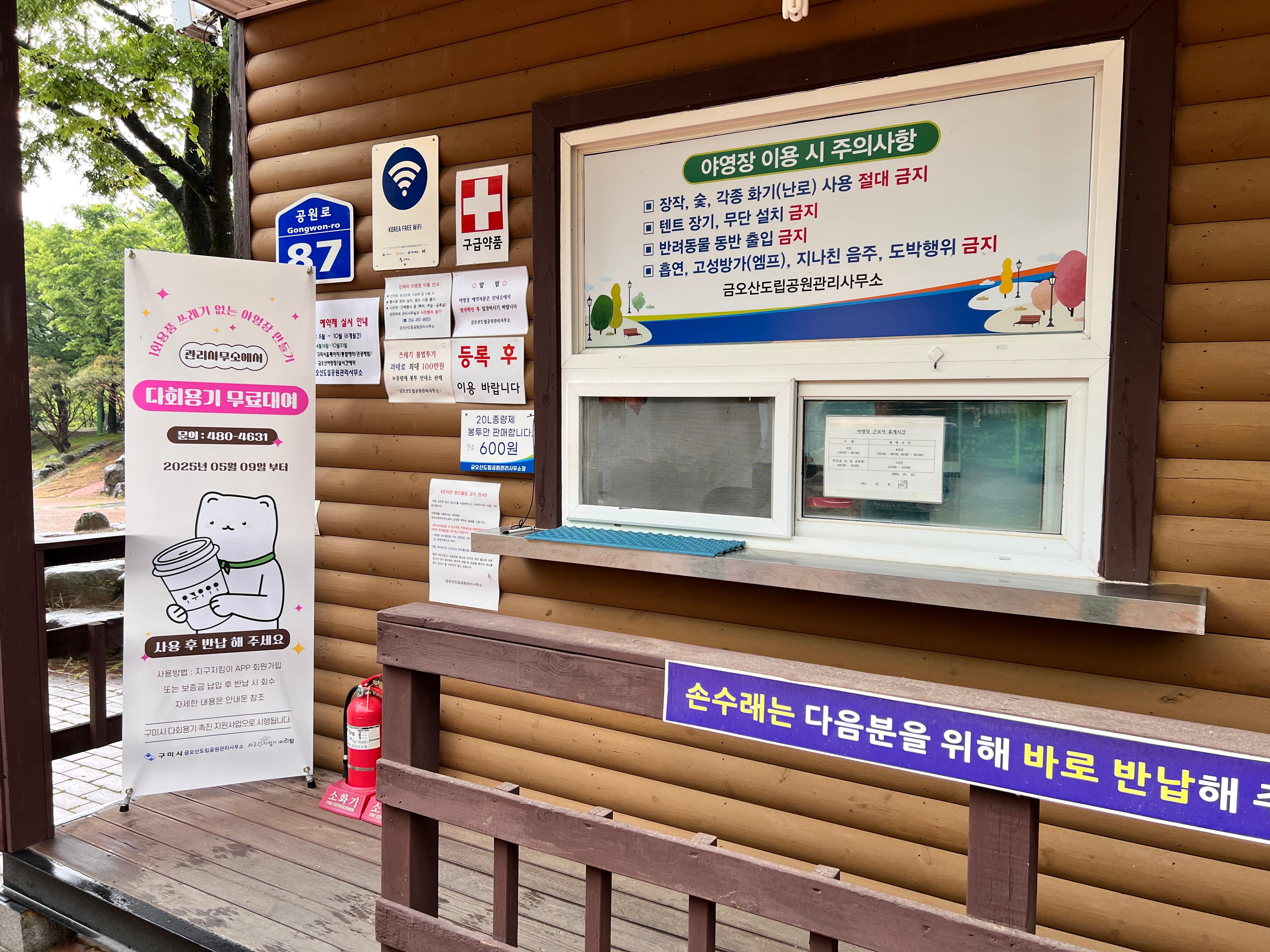 금오산야영장 다회용기 홍보