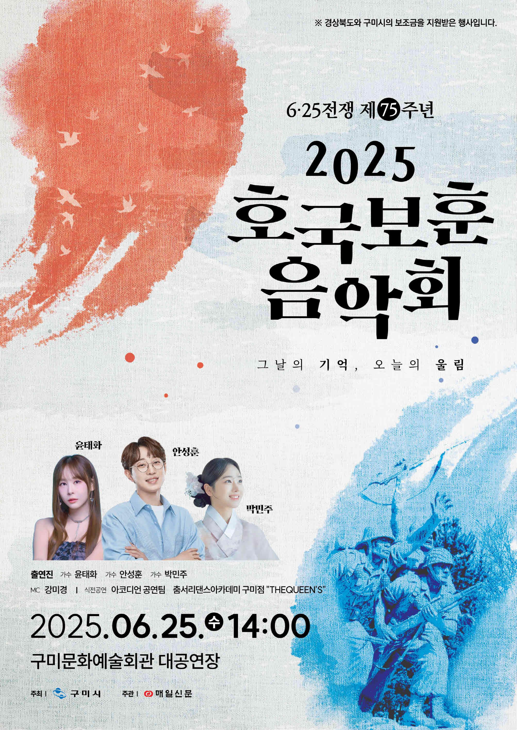 호국보훈음악회 포스터..