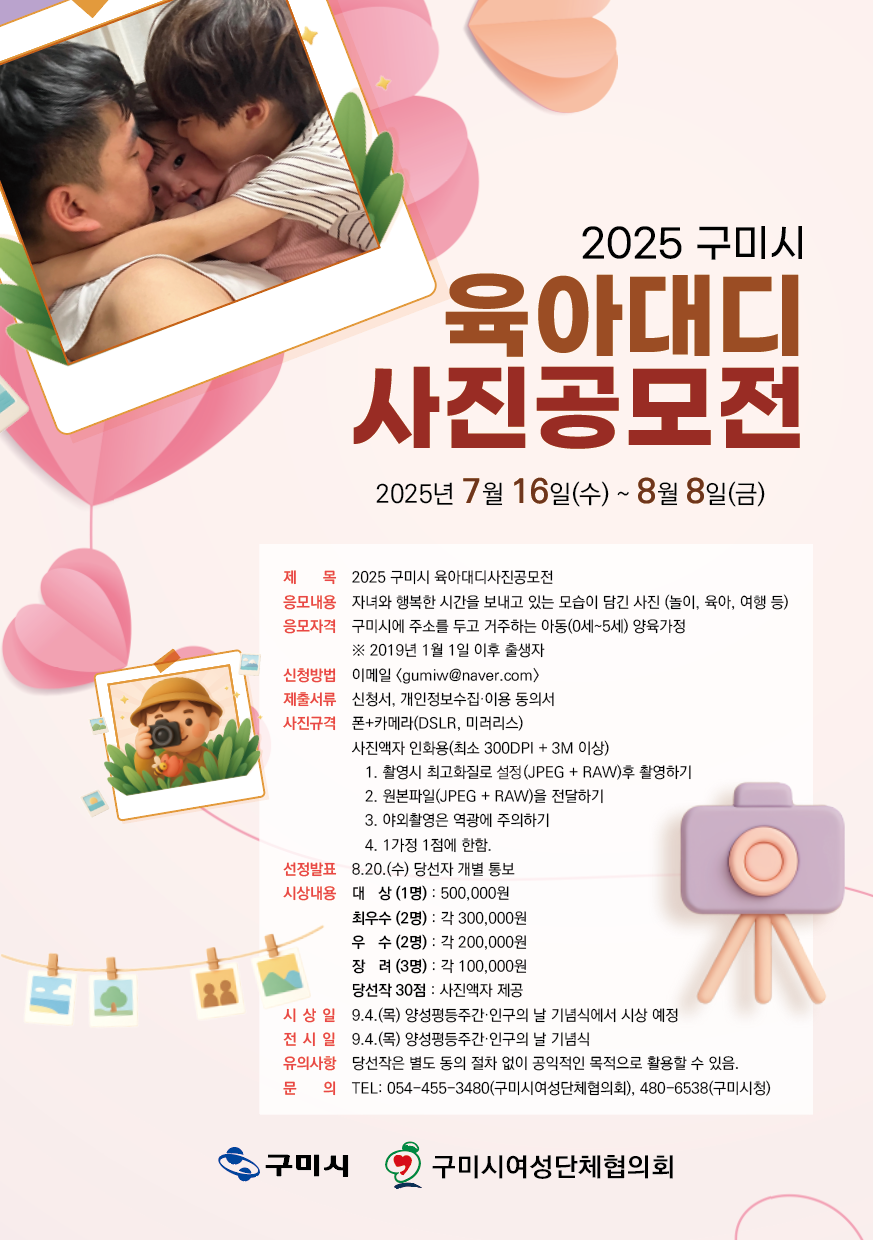육아대디 사진공모전 포스터
