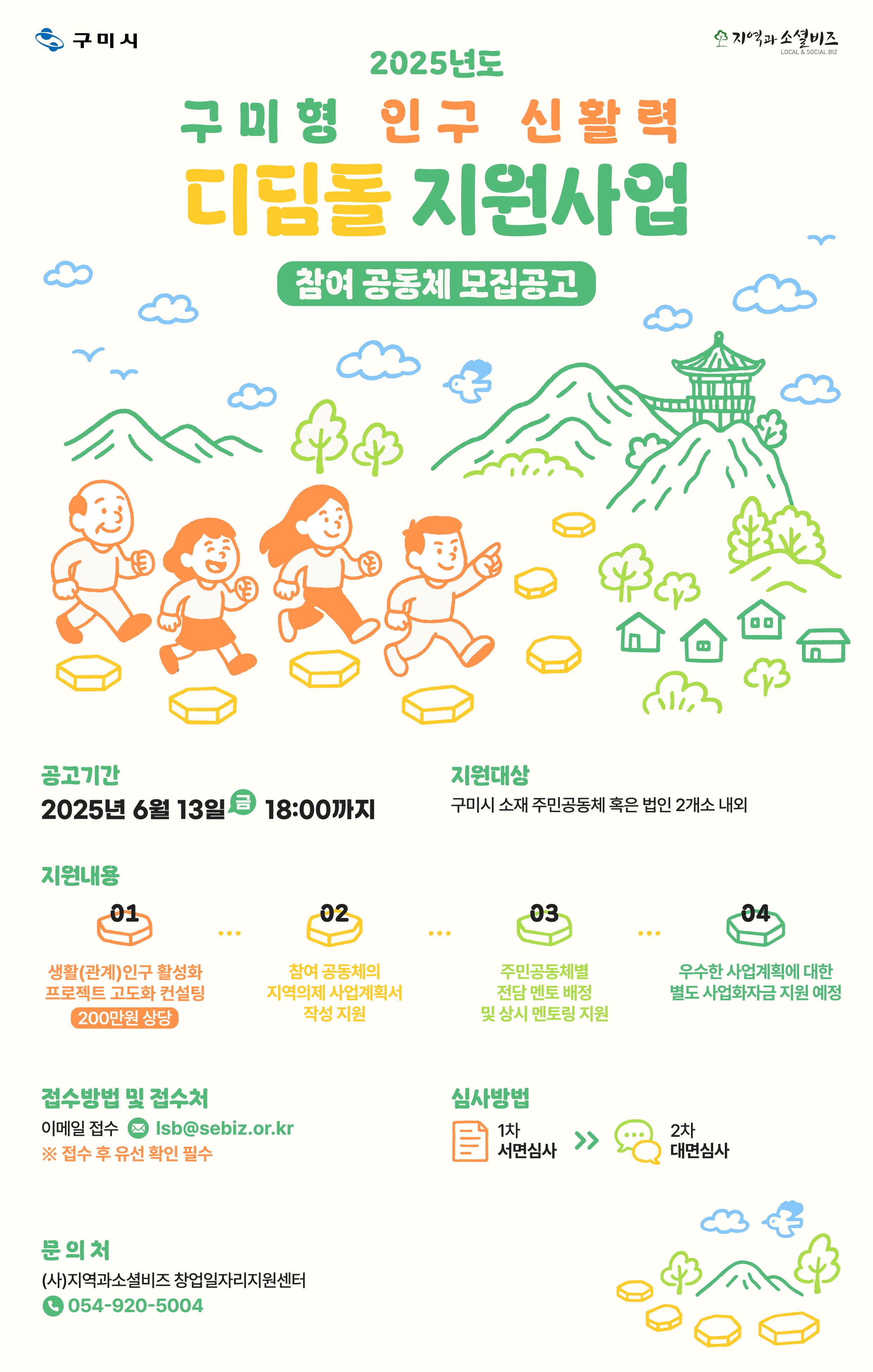인구 신활력 디딤돌 지원사업 참여자 모집 안내 포스터