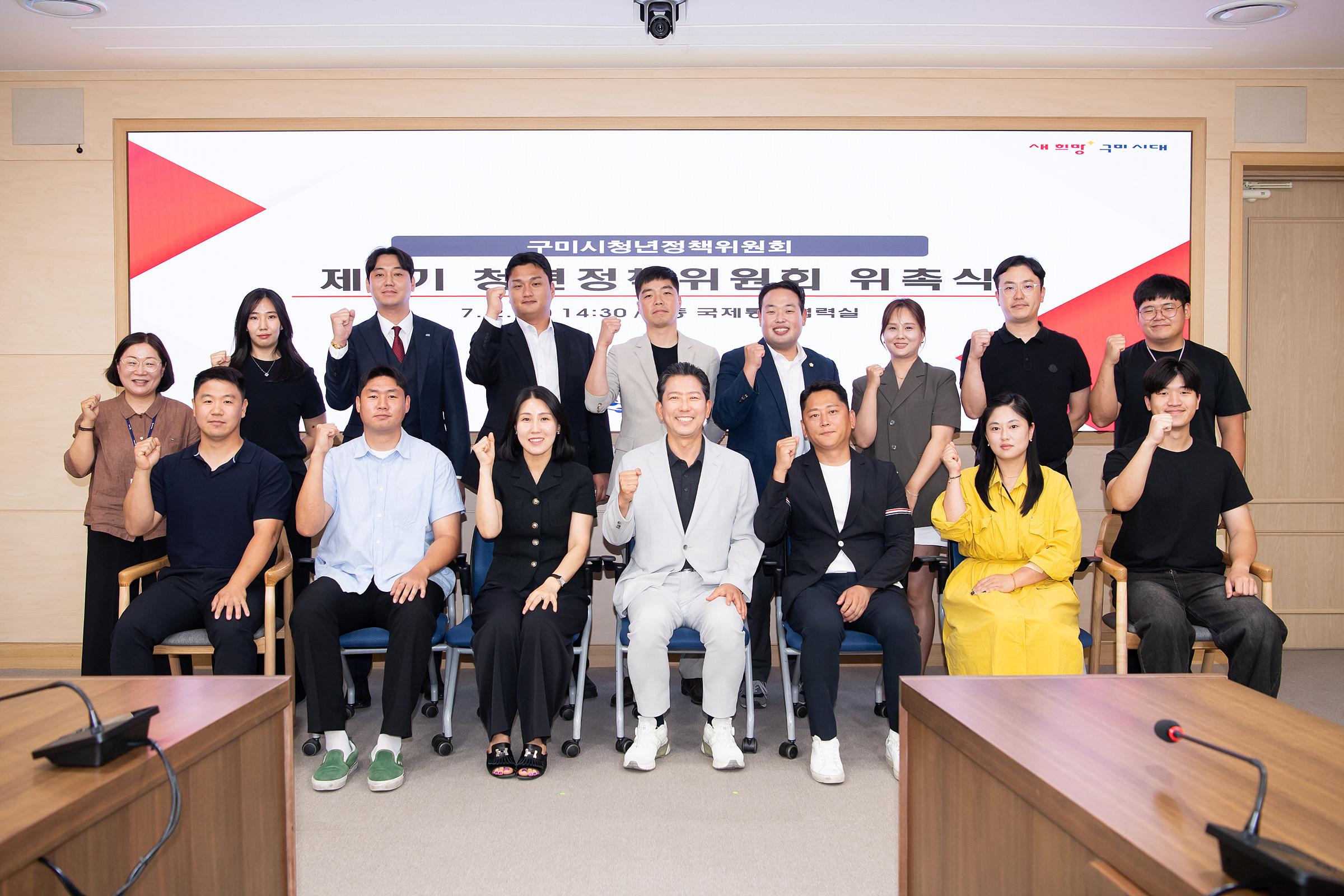 청년이 바꾸는 도시, 구미&hellip;청년정책위원회 본격 가동