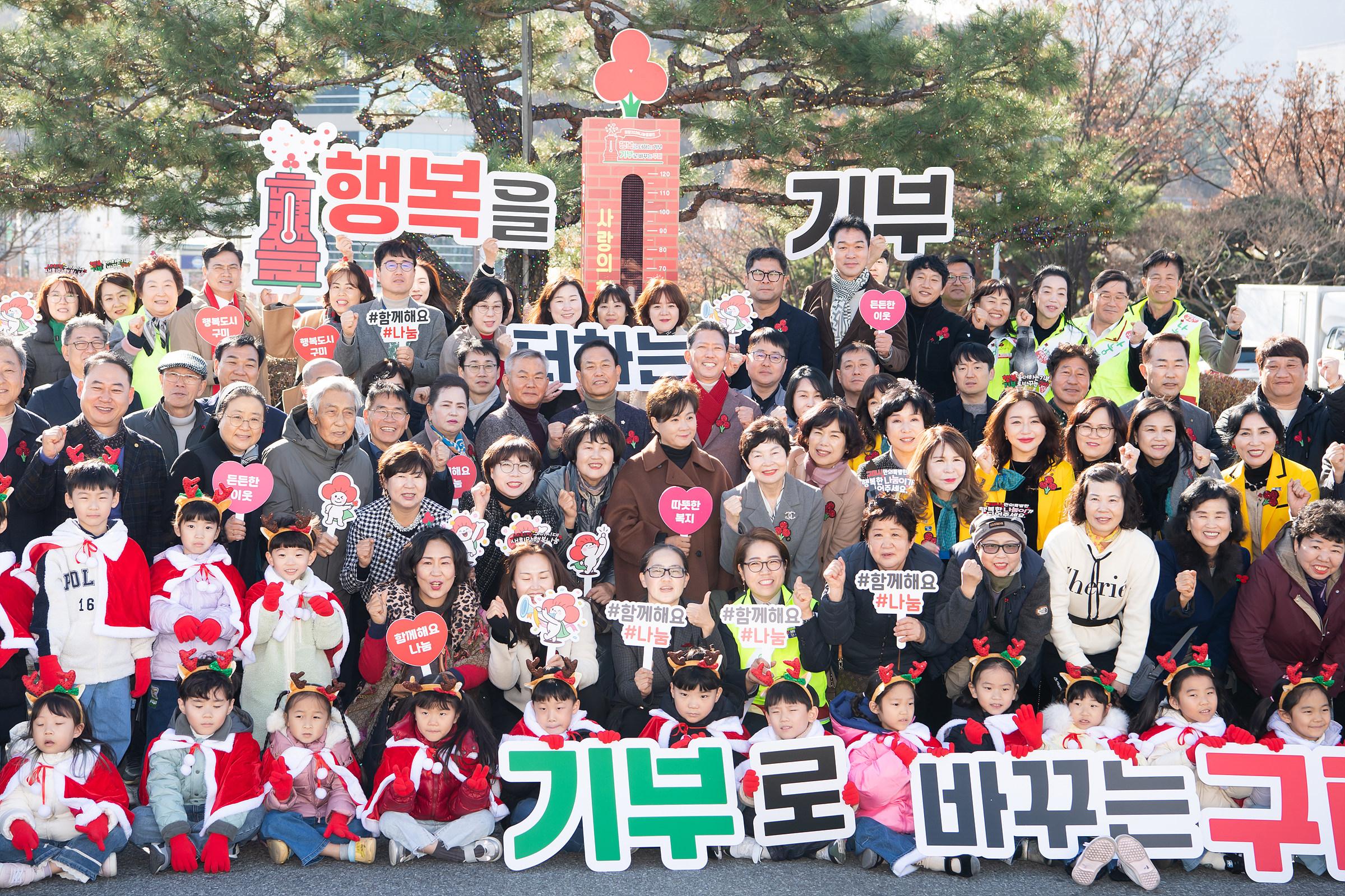 희망 온도가 다시 오른다…구미시, '희망2026 나눔캠페인' 출발