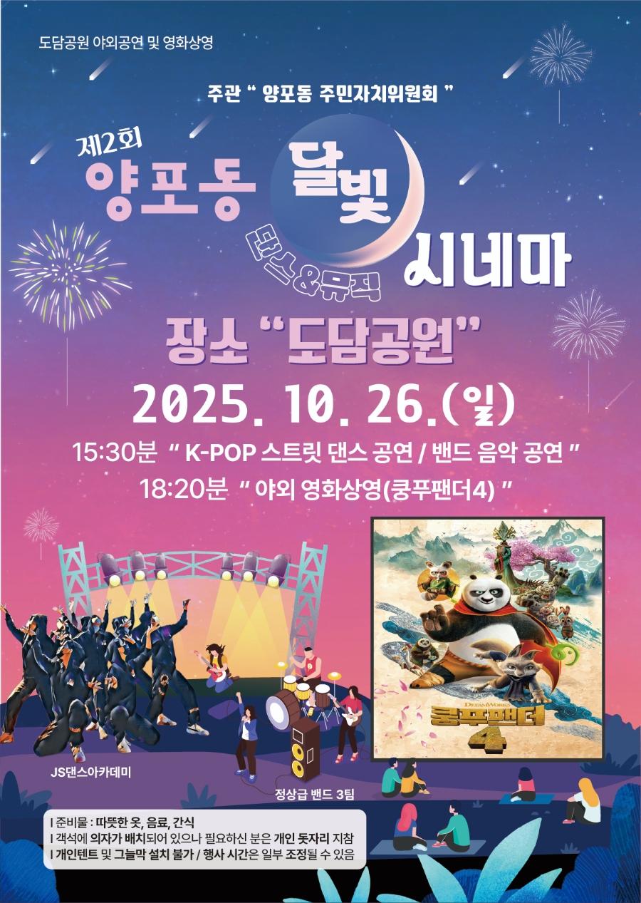 2025년 제2회 양포동 달빛시네마 포스터