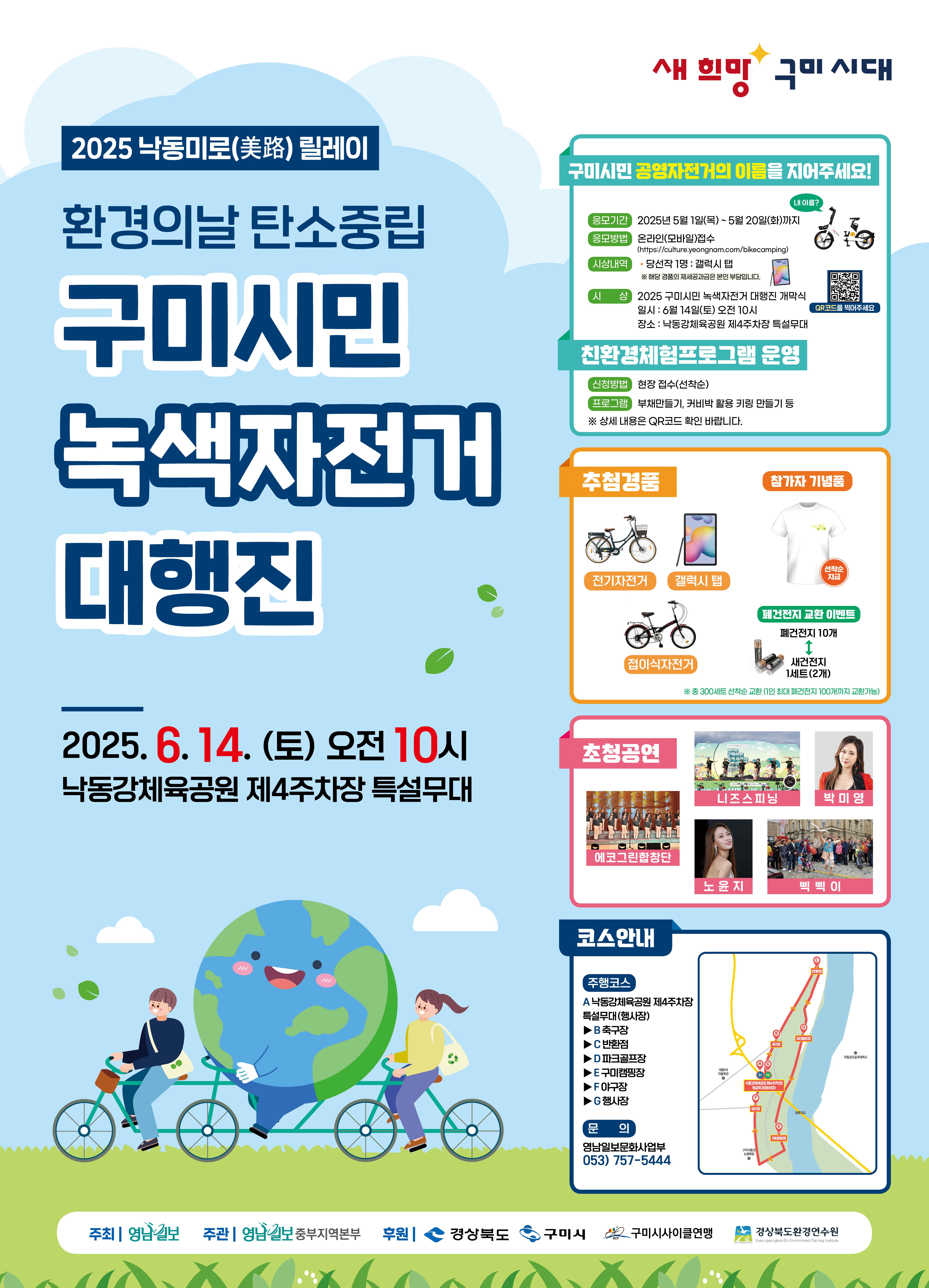 자전거 대행진 홍보물 6월 14일