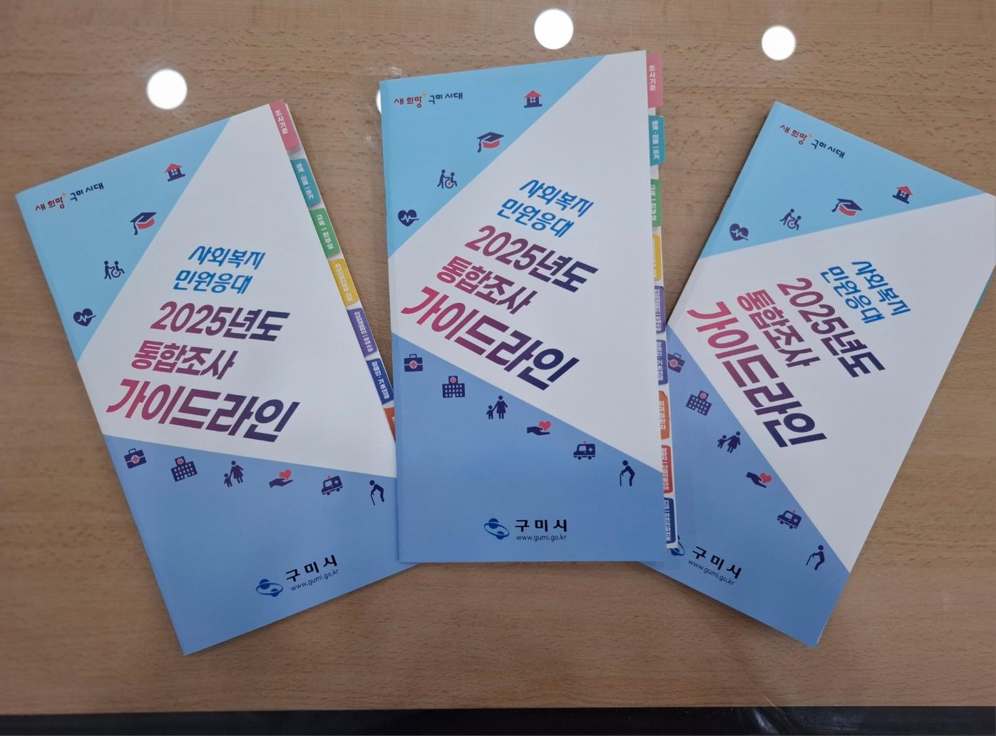 '오늘 더 누림(security)' 구미복지 플랫폼 디딤돌 구축