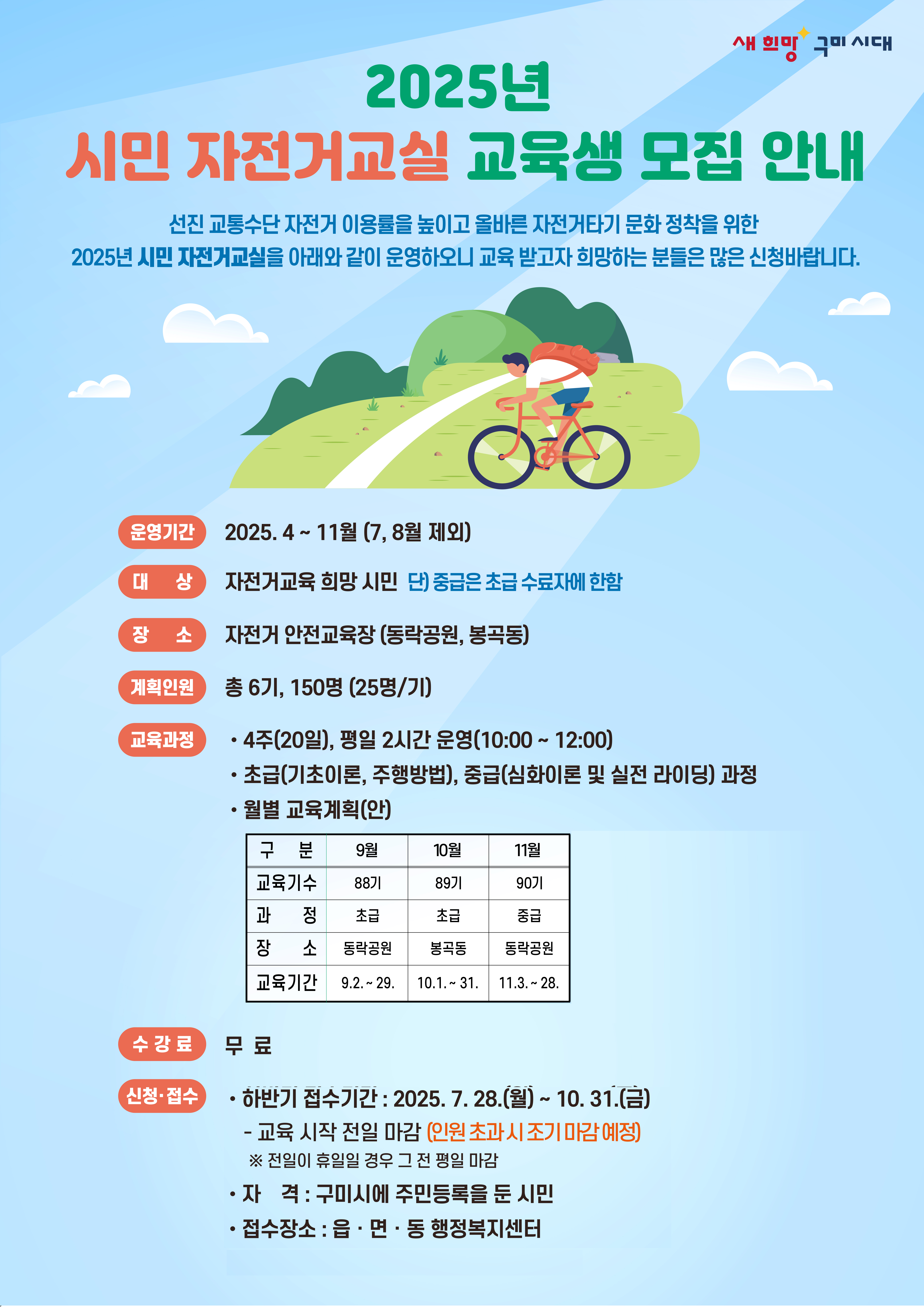 2025년하반기시민자전거교실온라인홍보