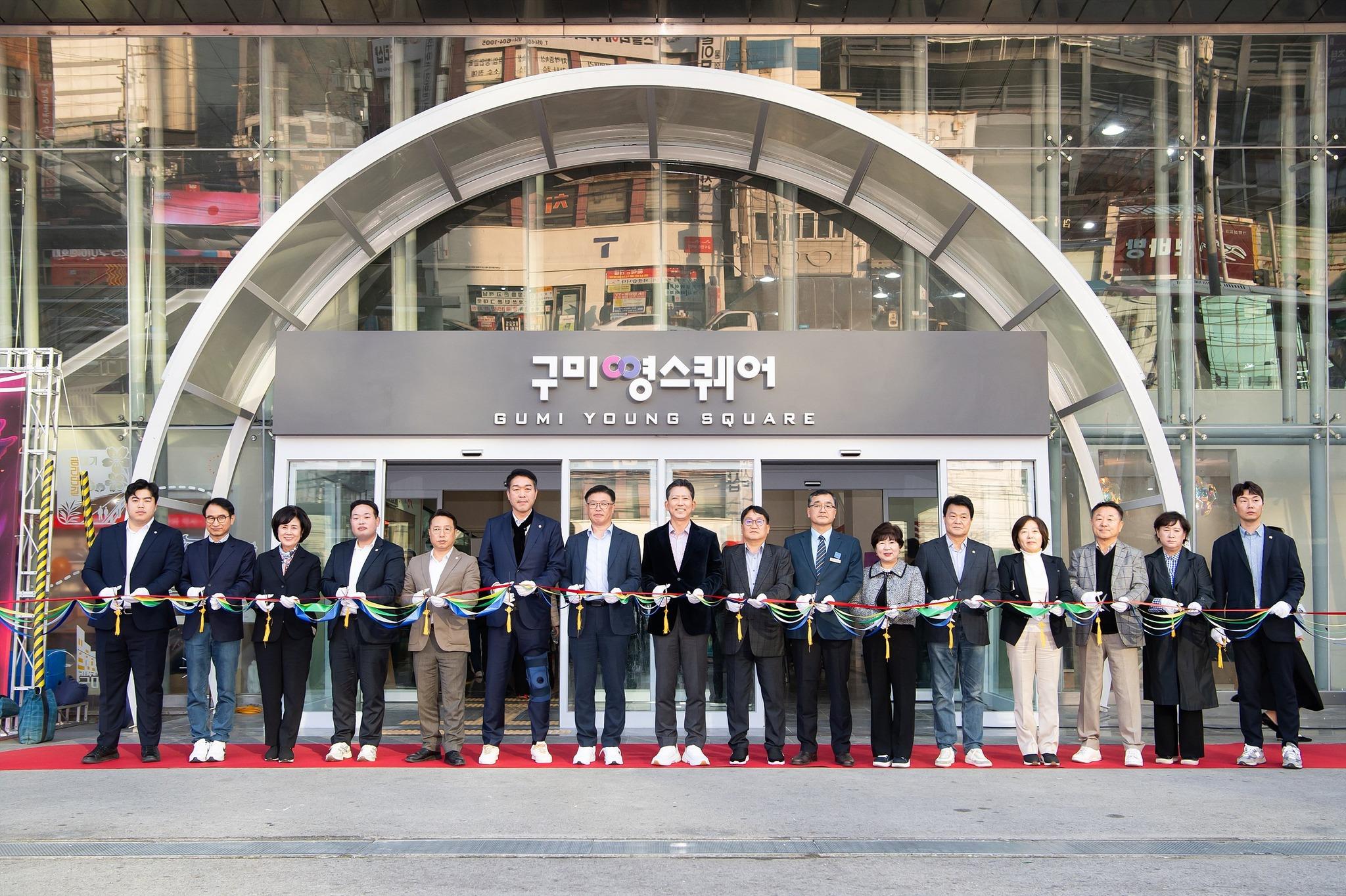 청년창업&middot;문화&middot;교류의 중심 '구미영스퀘어' 개소
