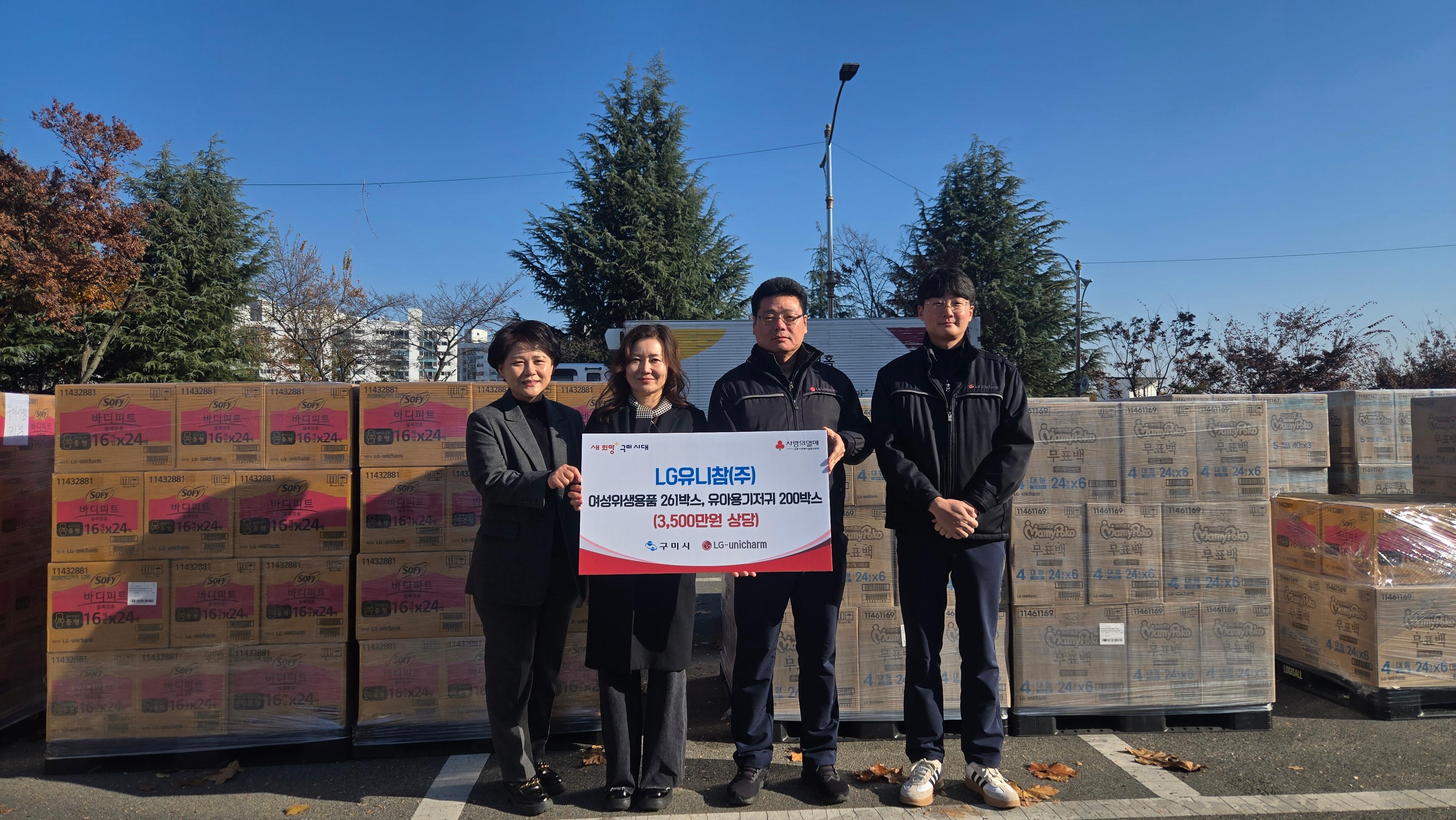LG유니참(주), 구미시에 3,500만원 상당 물품 후원