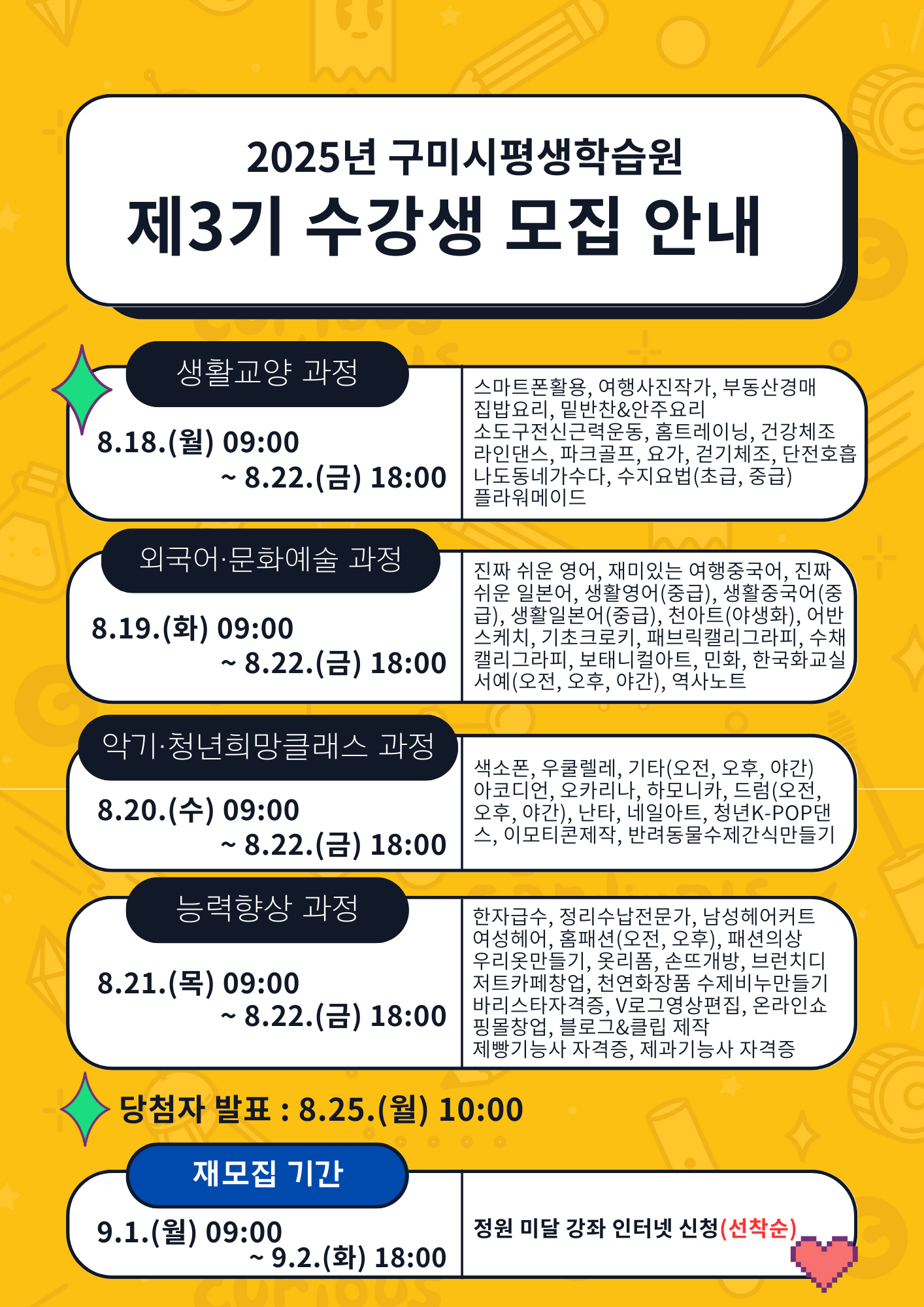 2025년 제3기 평생학습 정기과정 수강생 모집기간 안내