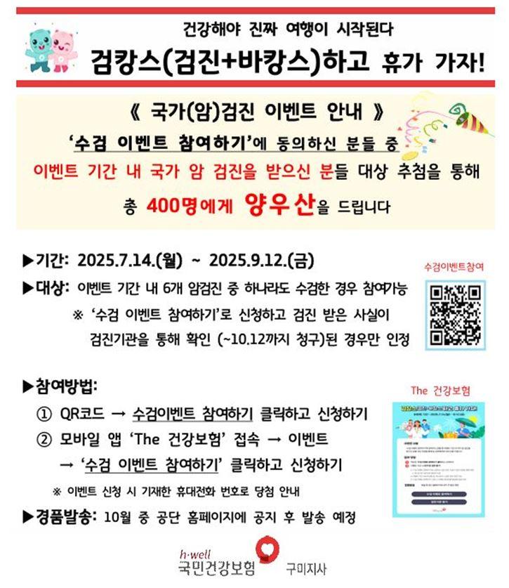 홍보 포스터(컴캉스하고 휴가가자!)