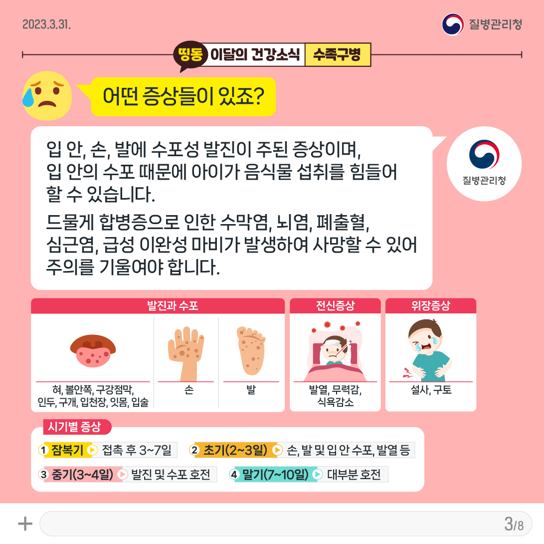 수족구병 주의 카드뉴스 - 3