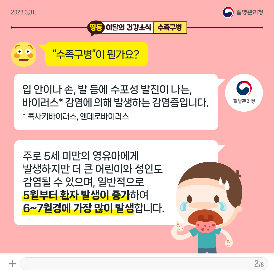 수족구병 주의 카드뉴스 -2