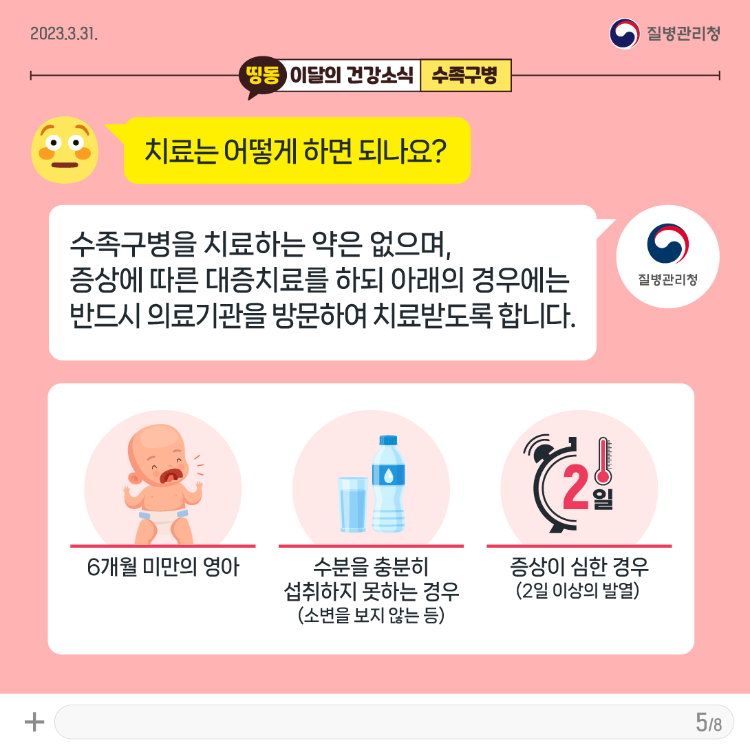 수족구병 주의 카드뉴스 - 5