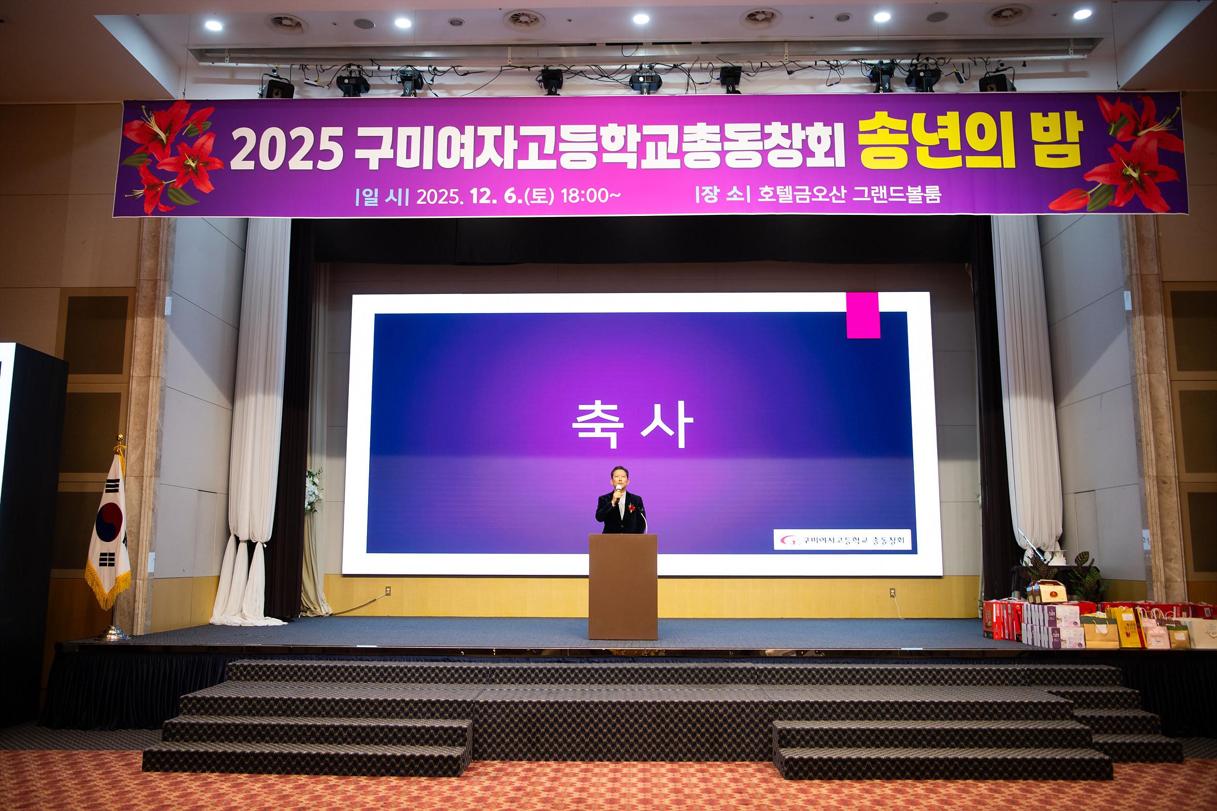 구미여고,구미고,현일고 총동창회 송년행사가 금오산호텔,구미고 강당, BW웨딩에서 각각 있었습니다.