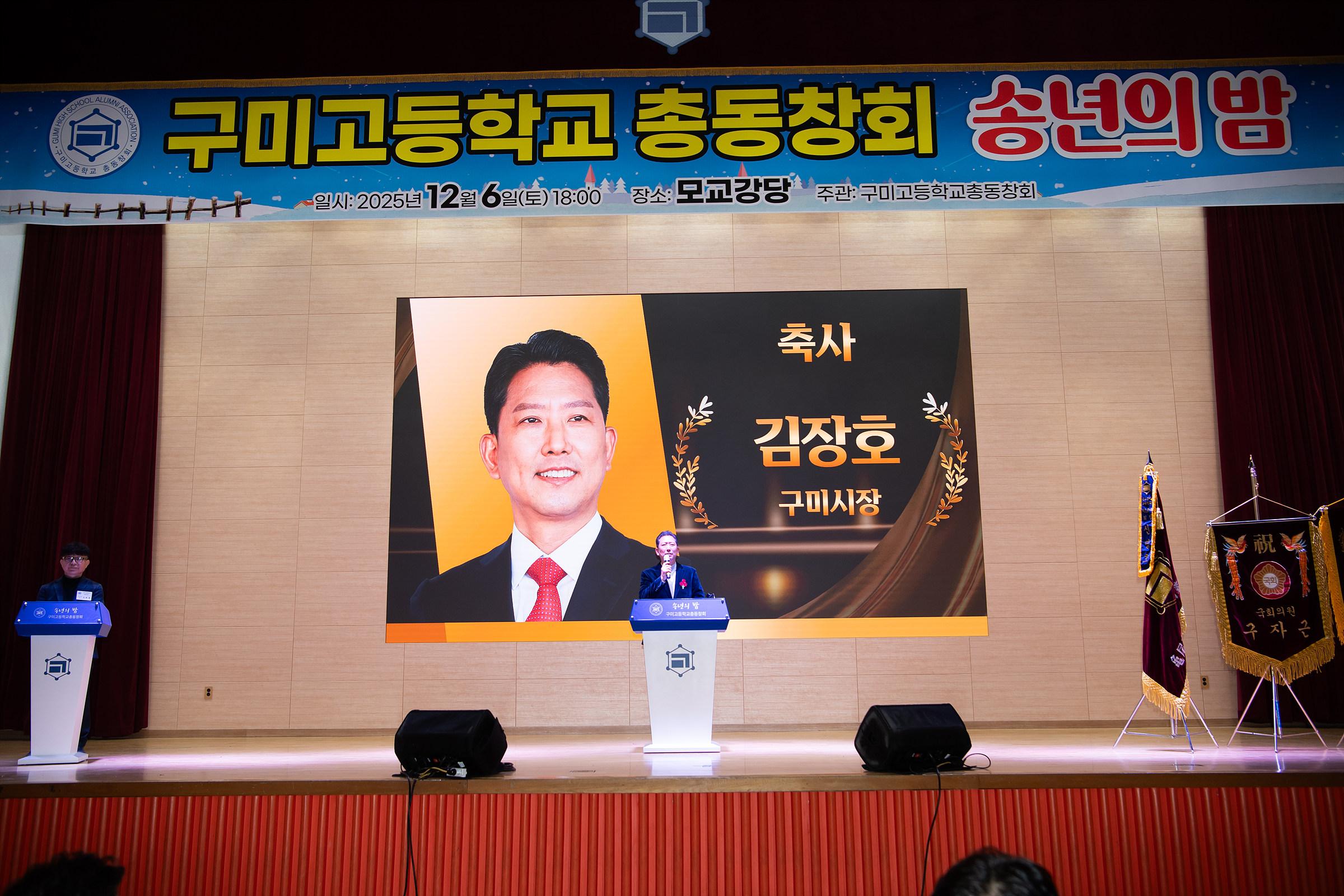 구미여고,구미고,현일고 총동창회 송년행사가 금오산호텔,구미고 강당, BW웨딩에서 각각 있었습니다.