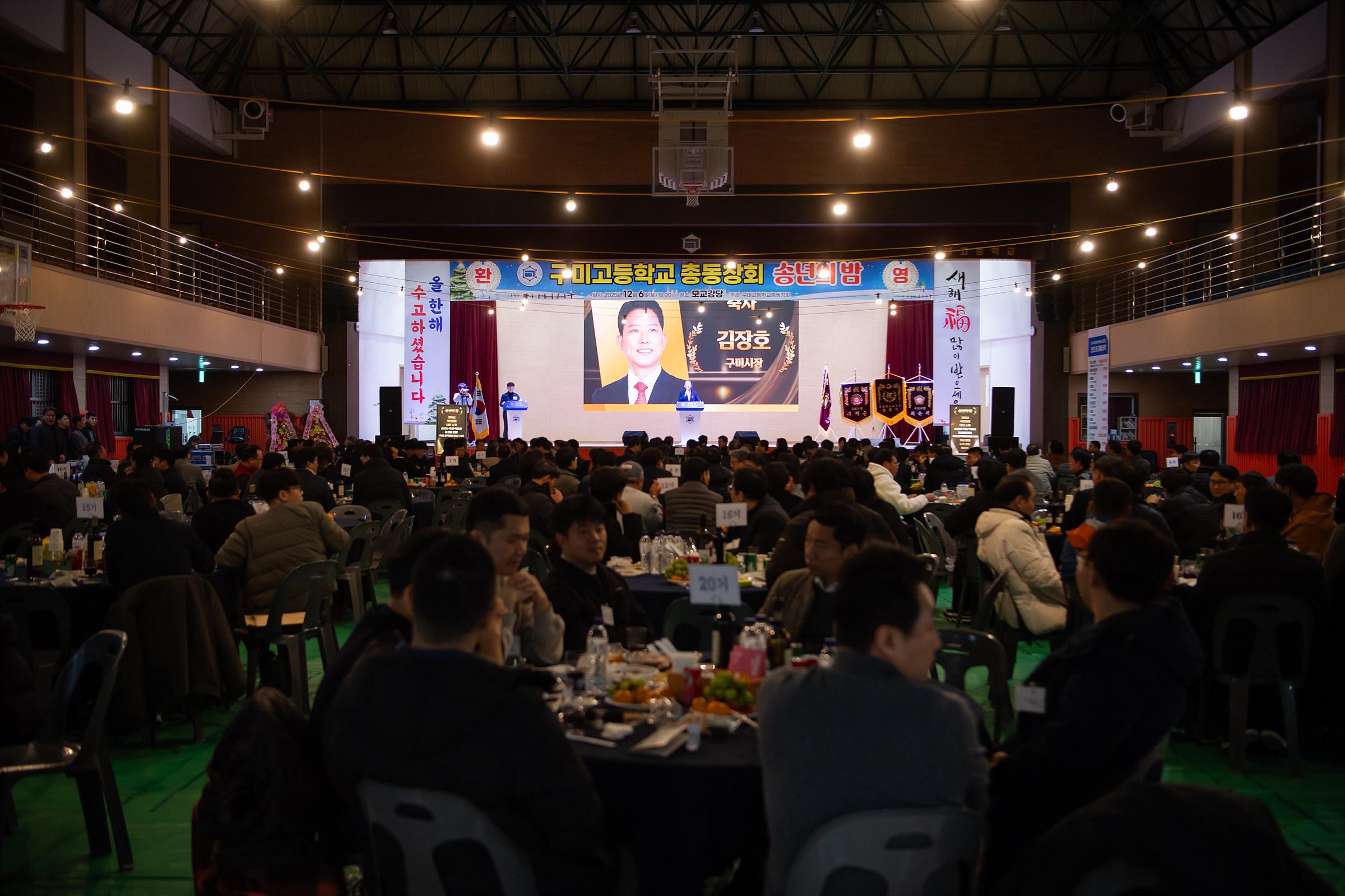 구미여고,구미고,현일고 총동창회 송년행사가 금오산호텔,구미고 강당, BW웨딩에서 각각 있었습니다.