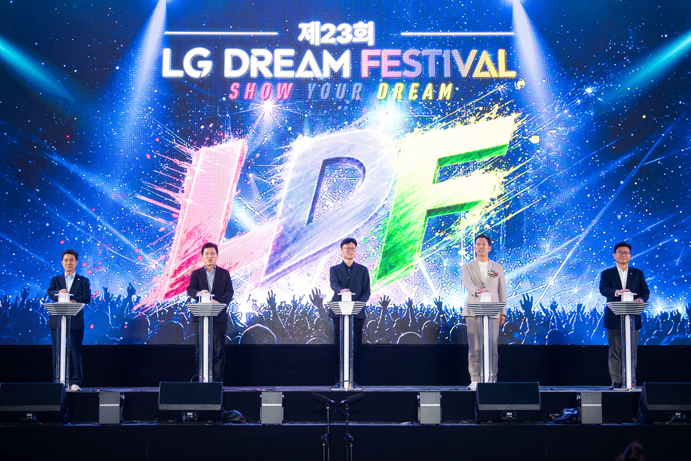 [교육청소년과]제23회 LG드림페스티벌2