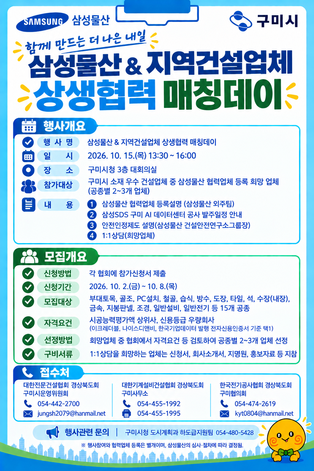 삼성물산 상생협력 매칭데이 안내poster