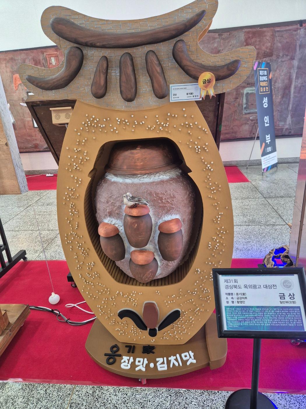 [건축디자인과]금상작품(옹기)