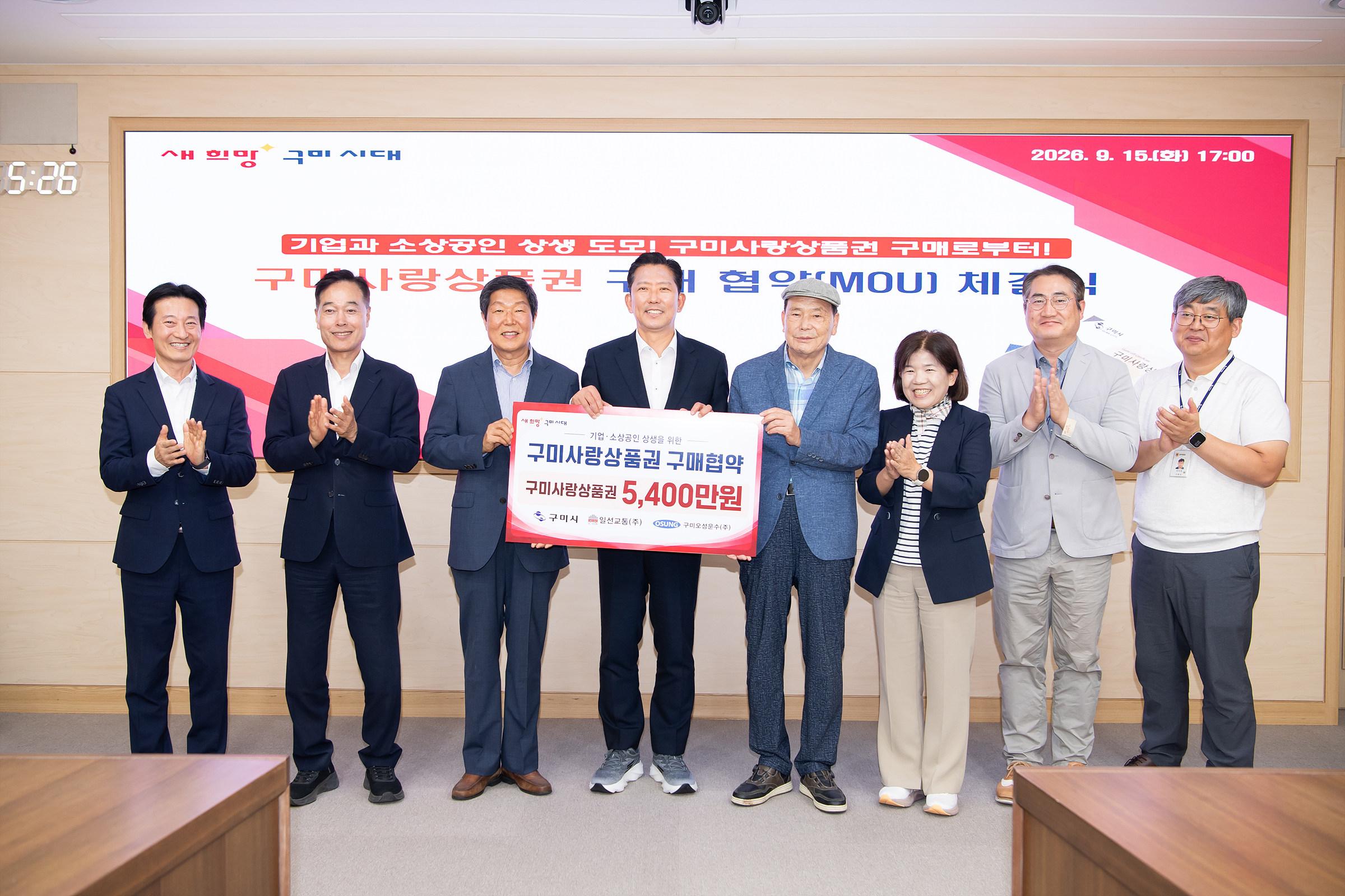 4. [일자리경제과]왼쪽에서부터, 3번째 일선교통 대표 박상섭, 4번째 구미시장 김장호, 5번째 구미오성운수 대표 문성식