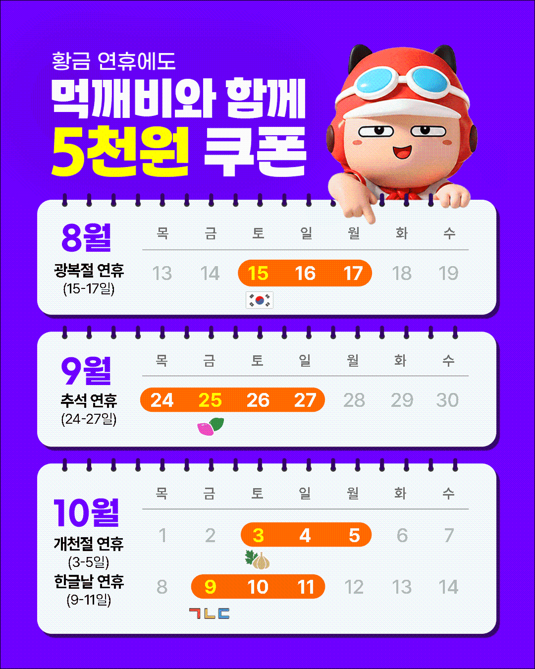 [일자리경제과]먹깨비 연휴 추가할인