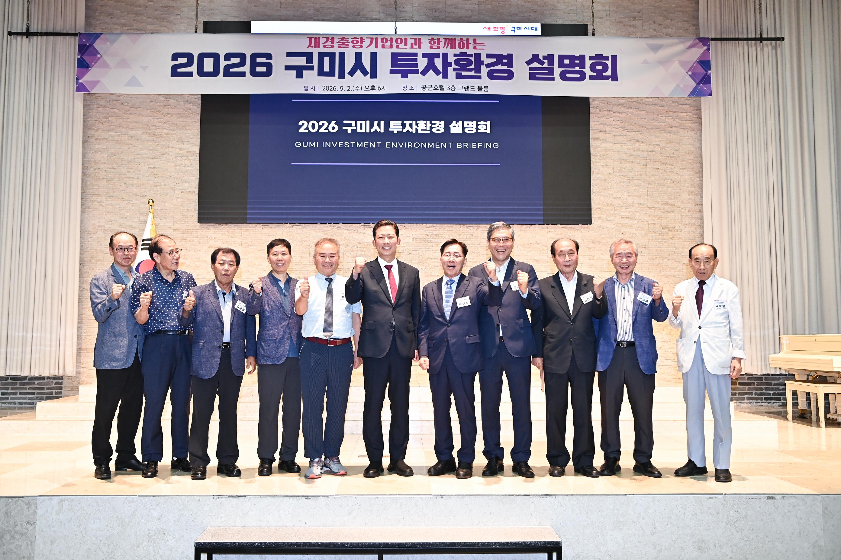  [서울사무소]왼쪽에서 7번째 재경구미시향우회회장 박해식, 9번째 대경구미시향우회 명예회장 김태형