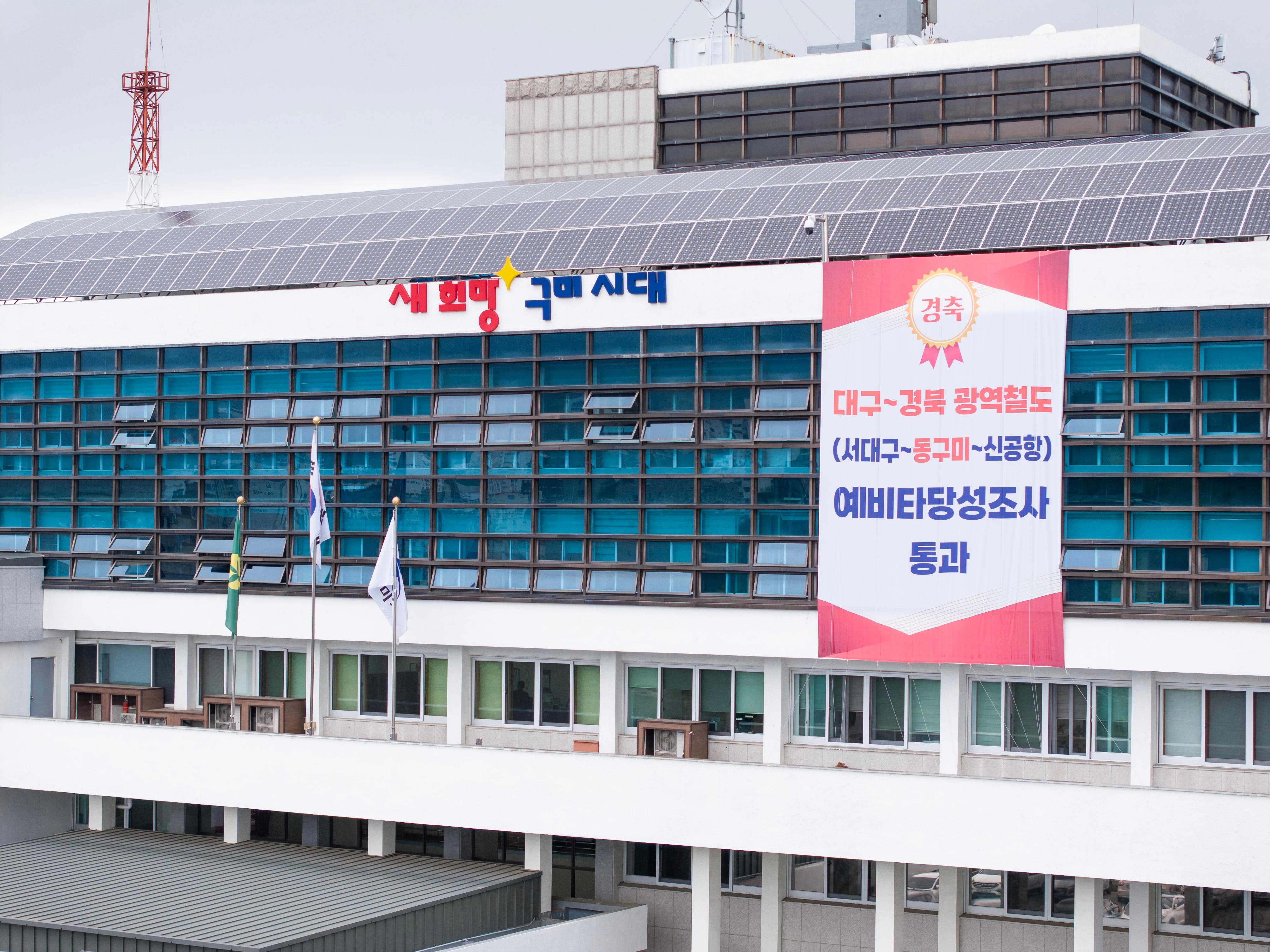 [예산재정과]구미시청 전경