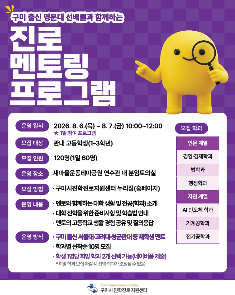 2. [교육청소년과]진로멘토링 프로그램 홍보물