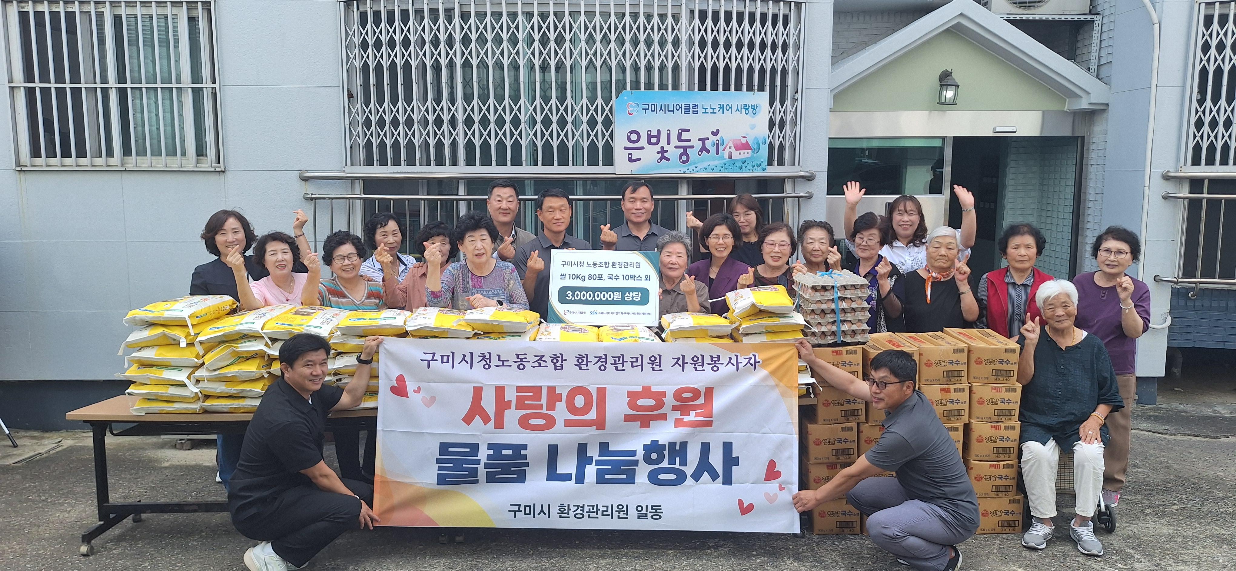 [어르신복지과]시니어클럽-환경관리원노동조합 후원