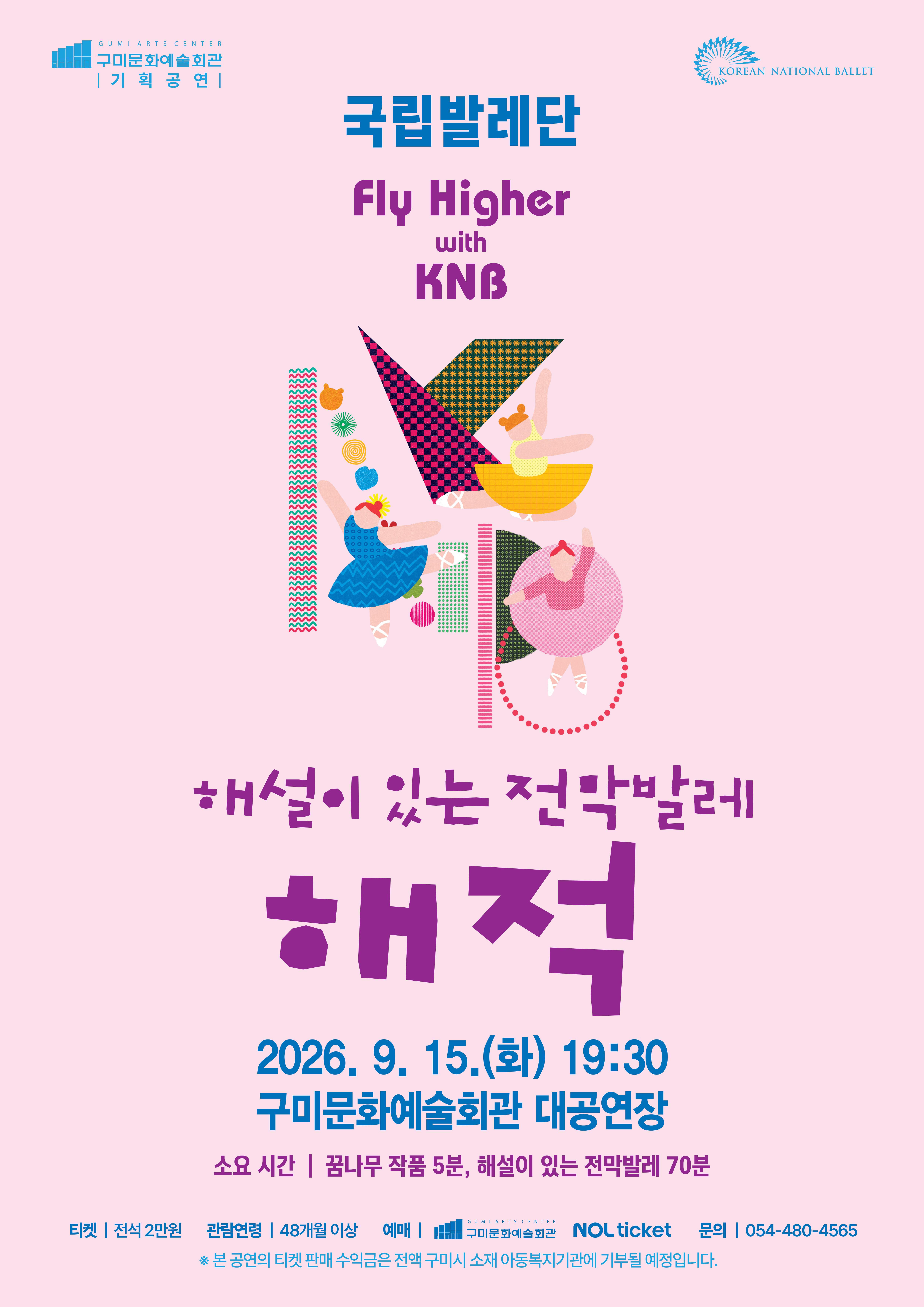 [문화예술회관]국립발레단_해적_포스터