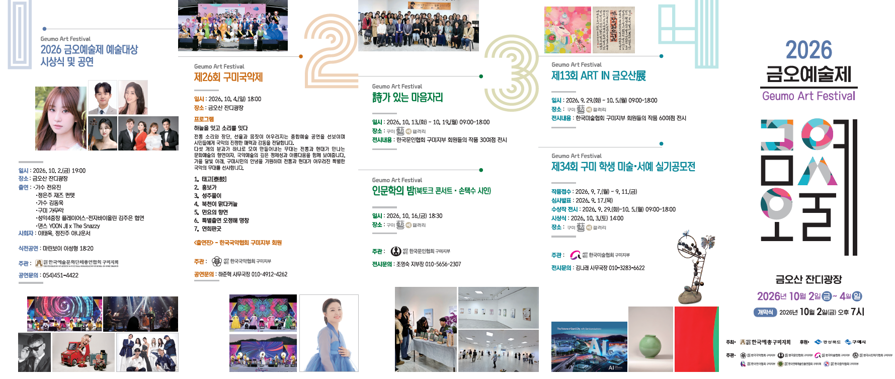 [문화예술과]금오예술제 팸플릿