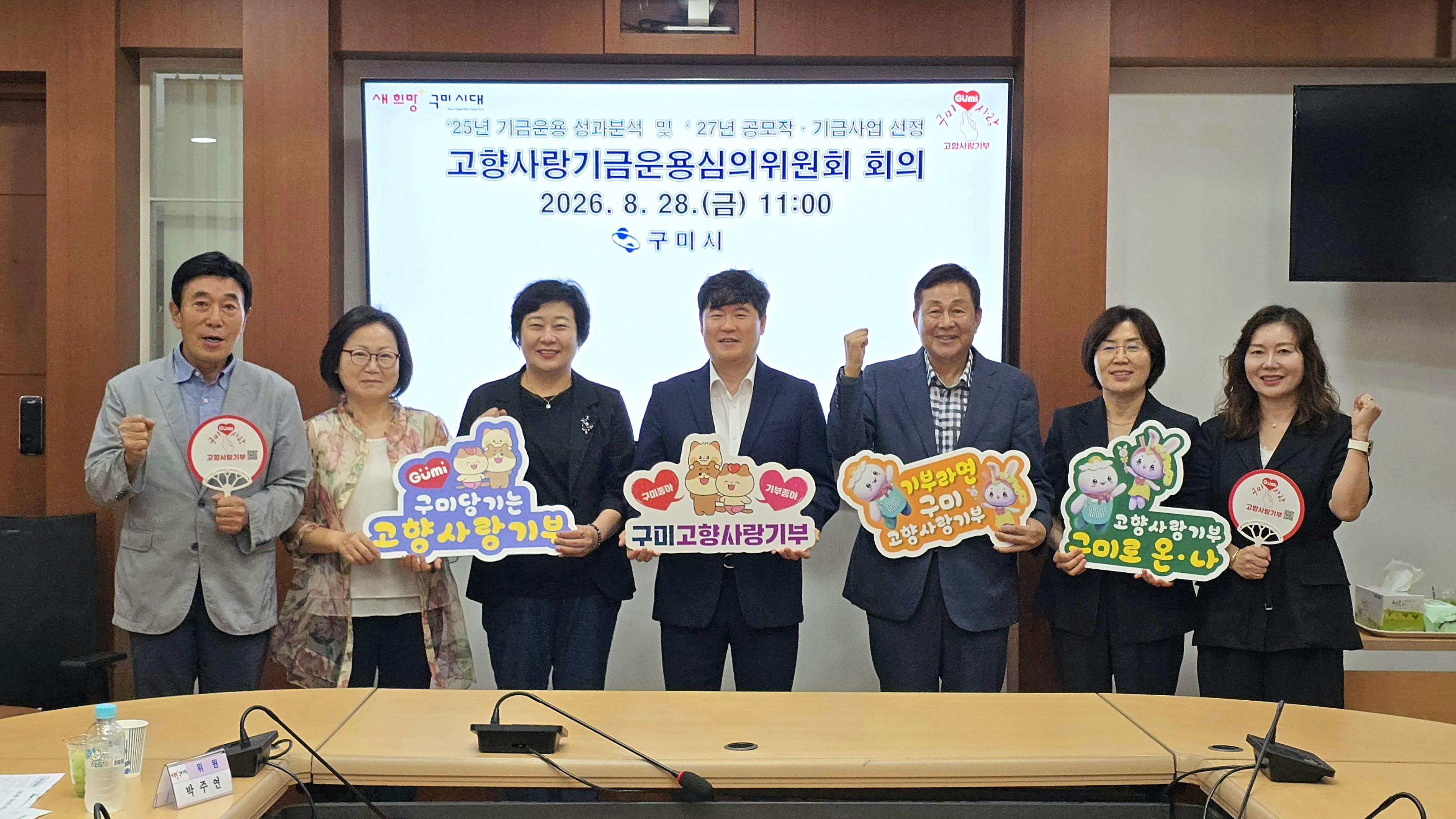 5. [징수과] 구미시, 2027년 고향사랑 기금사업 및 아이디어 공모작 선정 (단체사진)