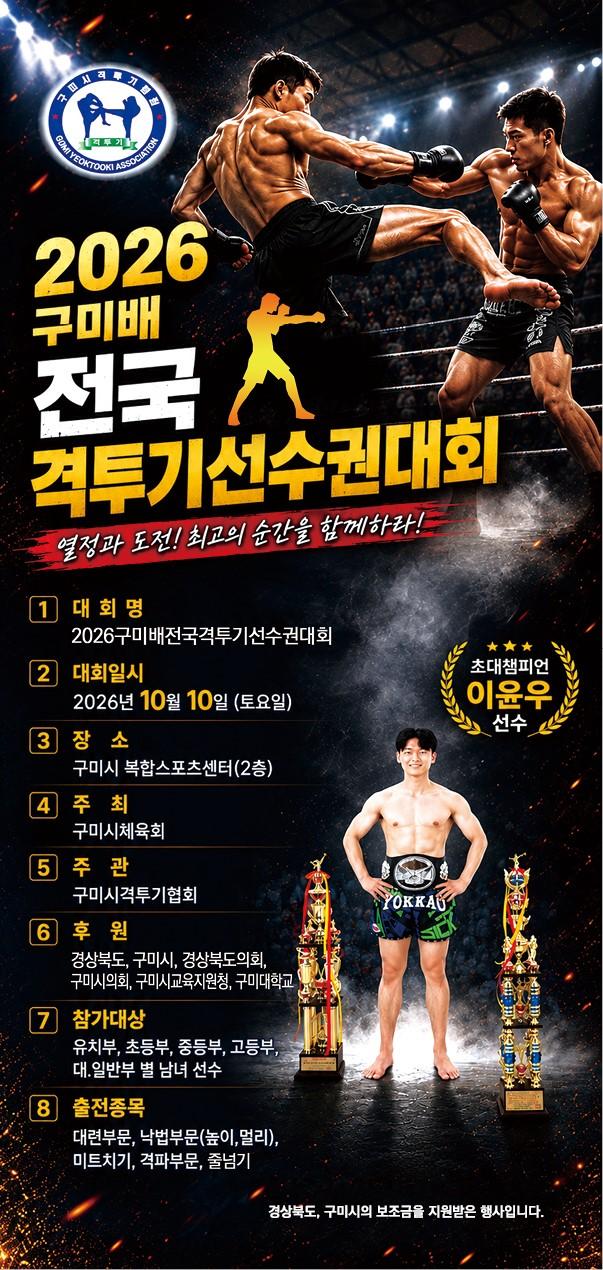 [체육진흥과]대회 홍보물